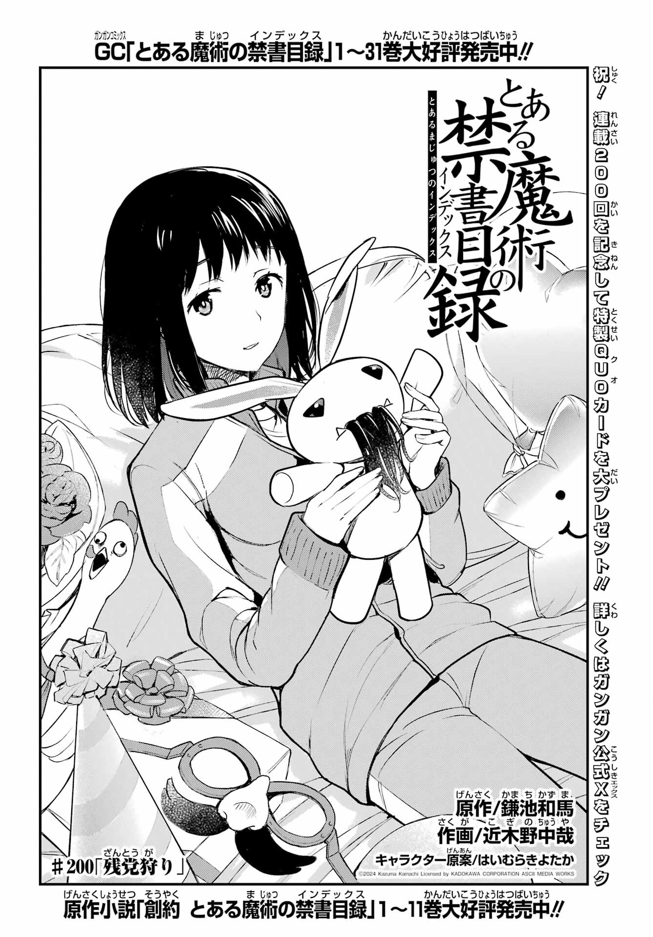 TOARU MAJUTSU NO KINSHO MOKUROKU Chapter 200 - Page 6