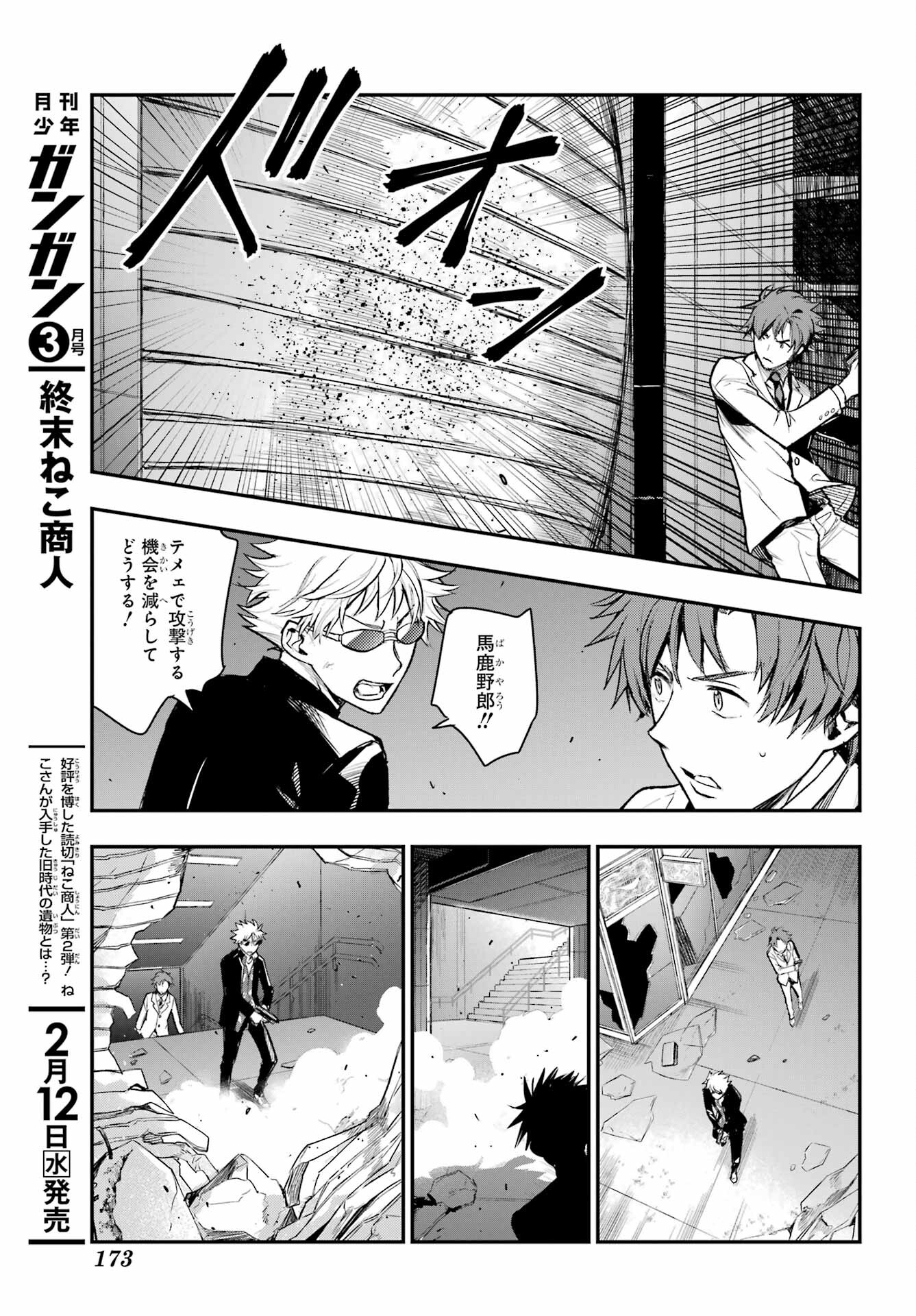 TOARU MAJUTSU NO KINSHO MOKUROKU Chapter 200 - Page 11