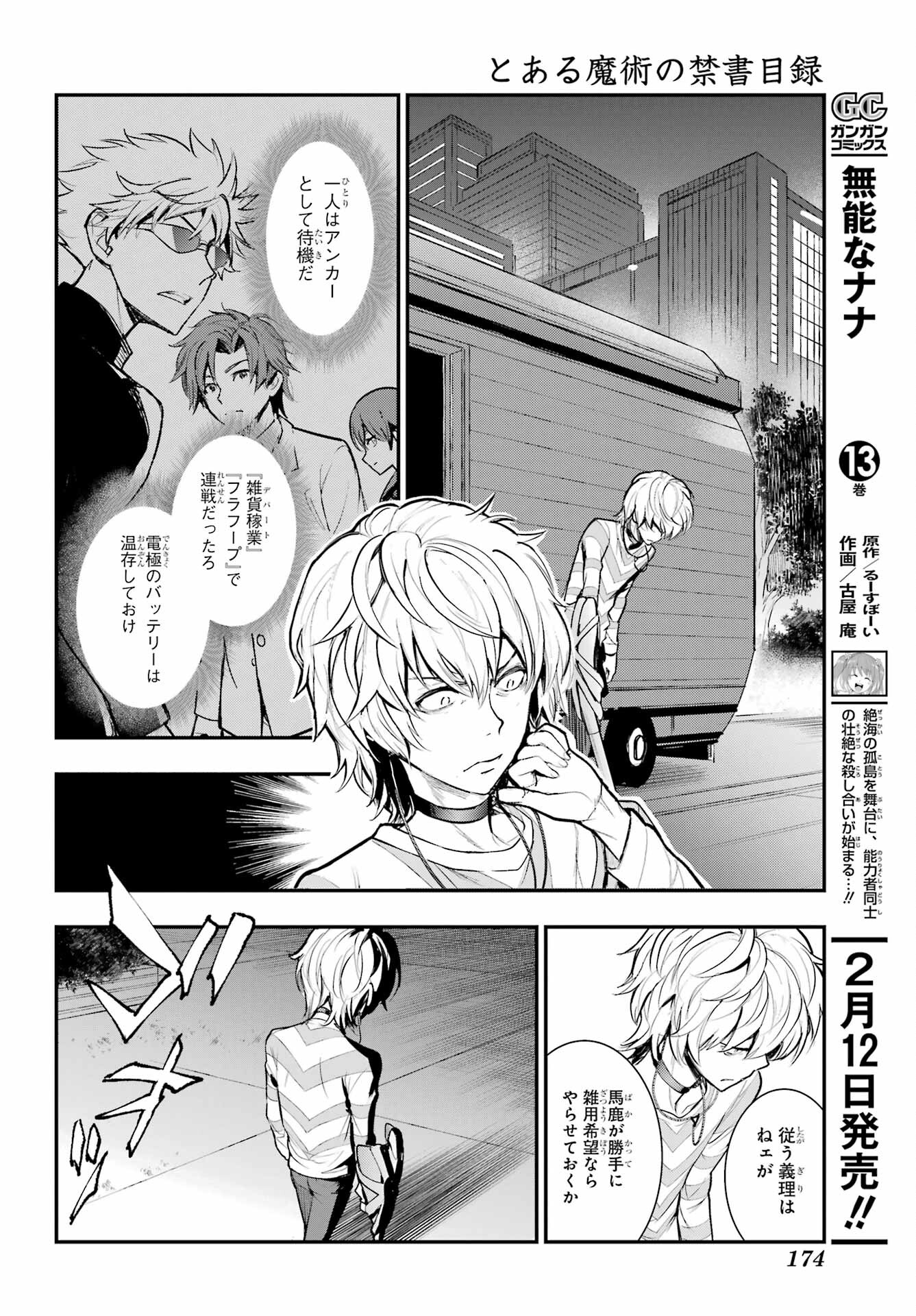 TOARU MAJUTSU NO KINSHO MOKUROKU Chapter 200 - Page 12