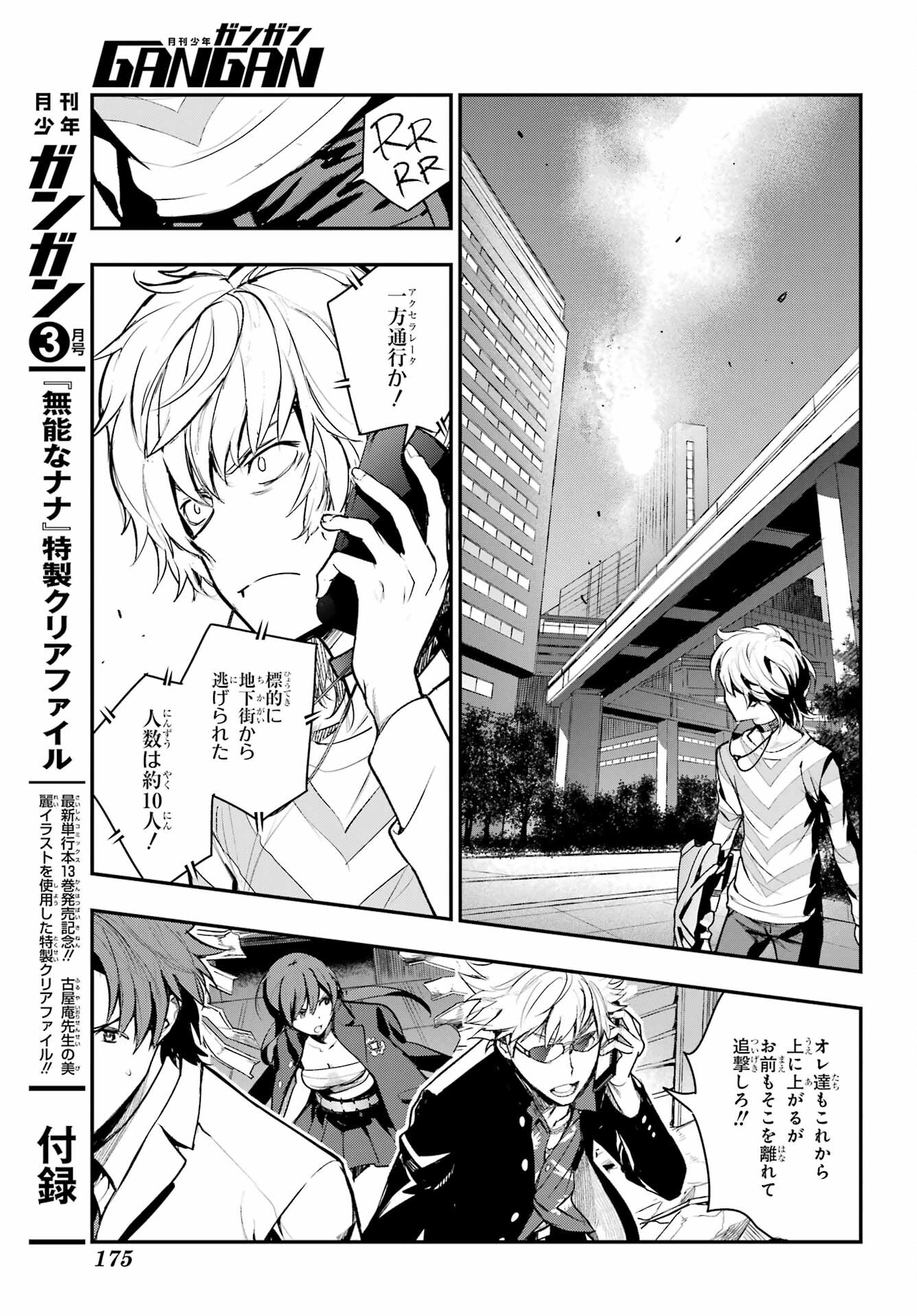 TOARU MAJUTSU NO KINSHO MOKUROKU Chapter 200 - Page 13