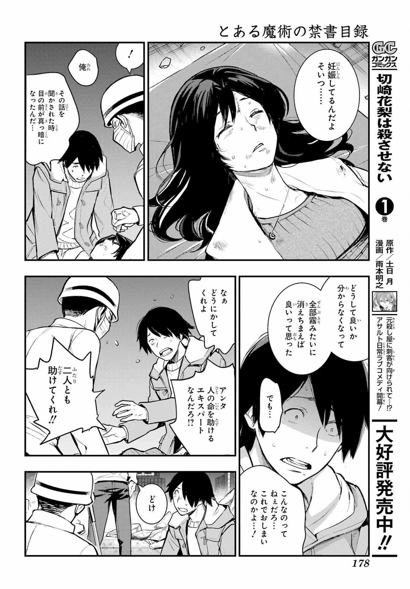 TOARU MAJUTSU NO KINSHO MOKUROKU Chapter 200 - Page 16