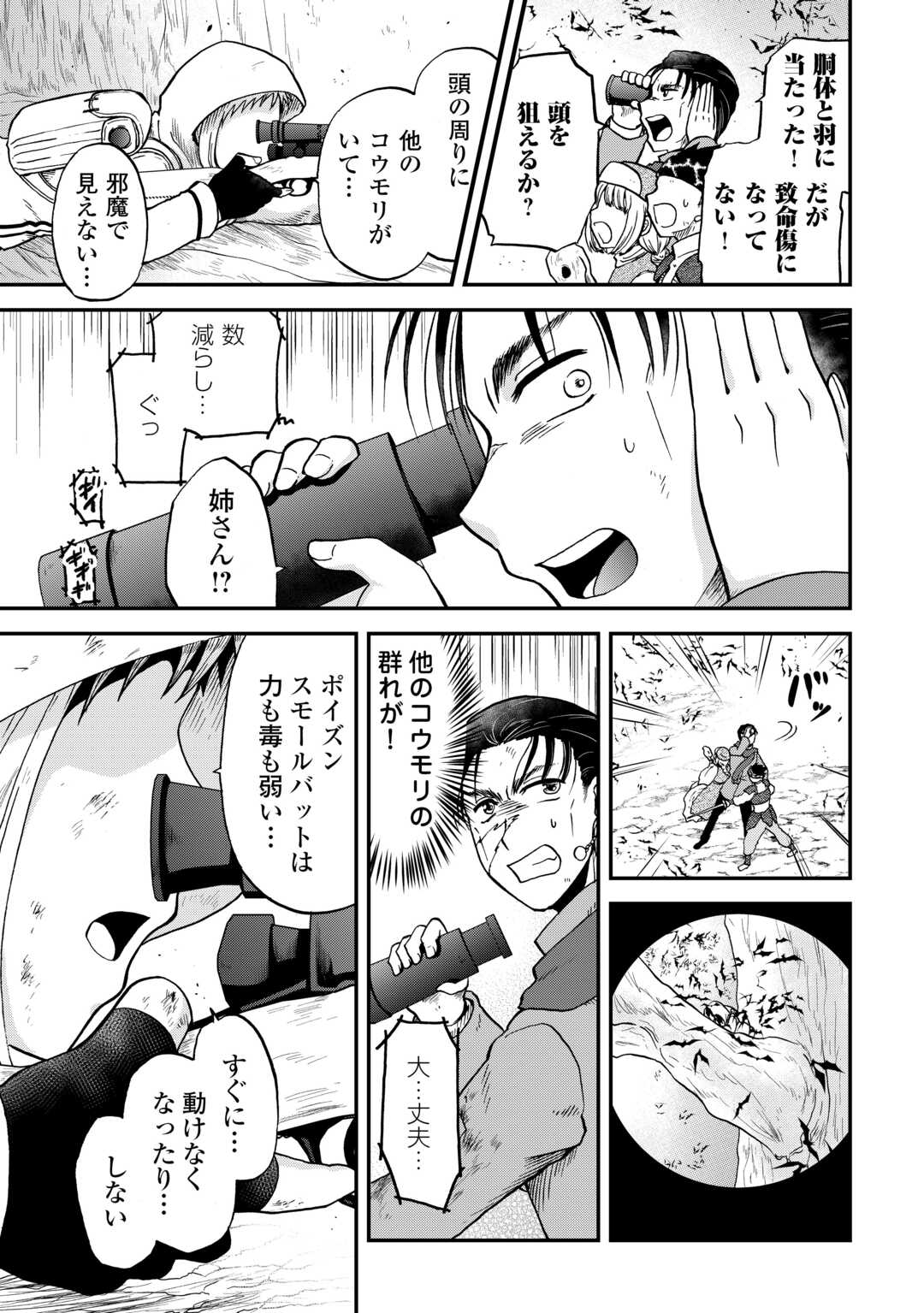 SORO DAN ~ SHUUMATSU WA SHUMI WO MANKITSU SASETE ITADAKIMASU ~ Chapter 8 page 17 - nihonkuni.com