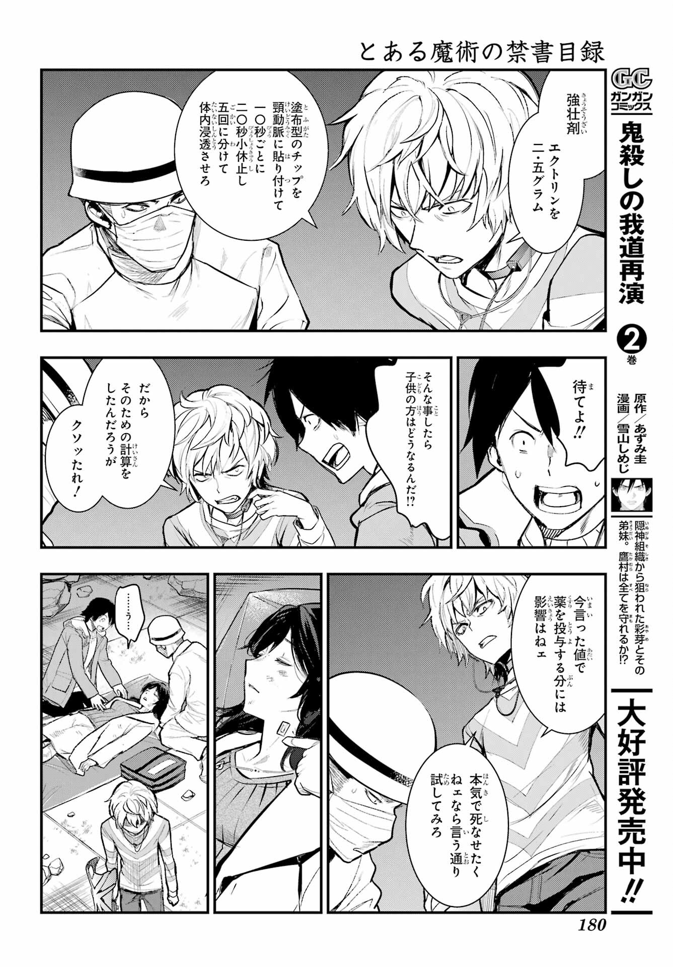 TOARU MAJUTSU NO KINSHO MOKUROKU Chapter 200 - Page 18