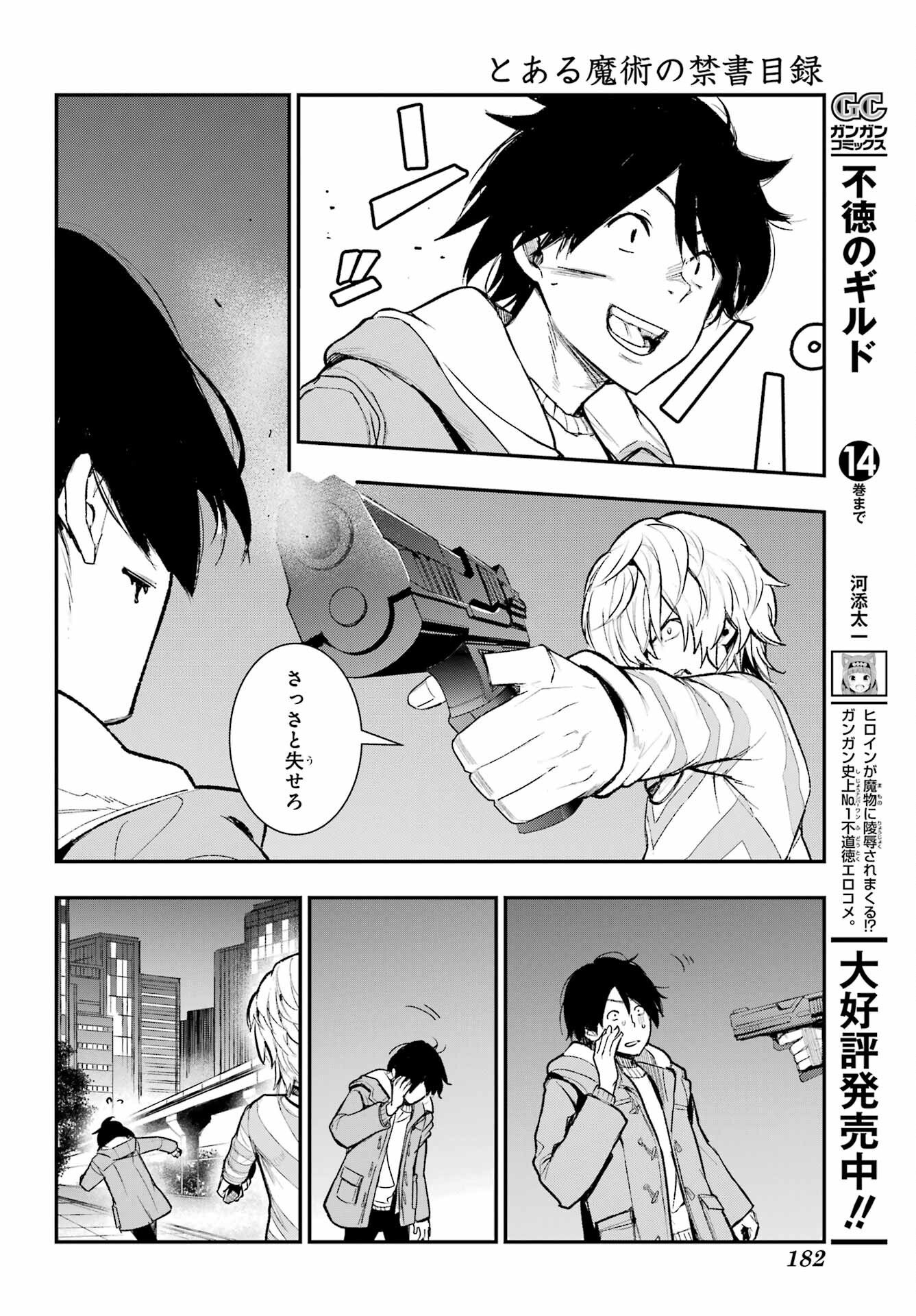 TOARU MAJUTSU NO KINSHO MOKUROKU Chapter 200 - Page 20