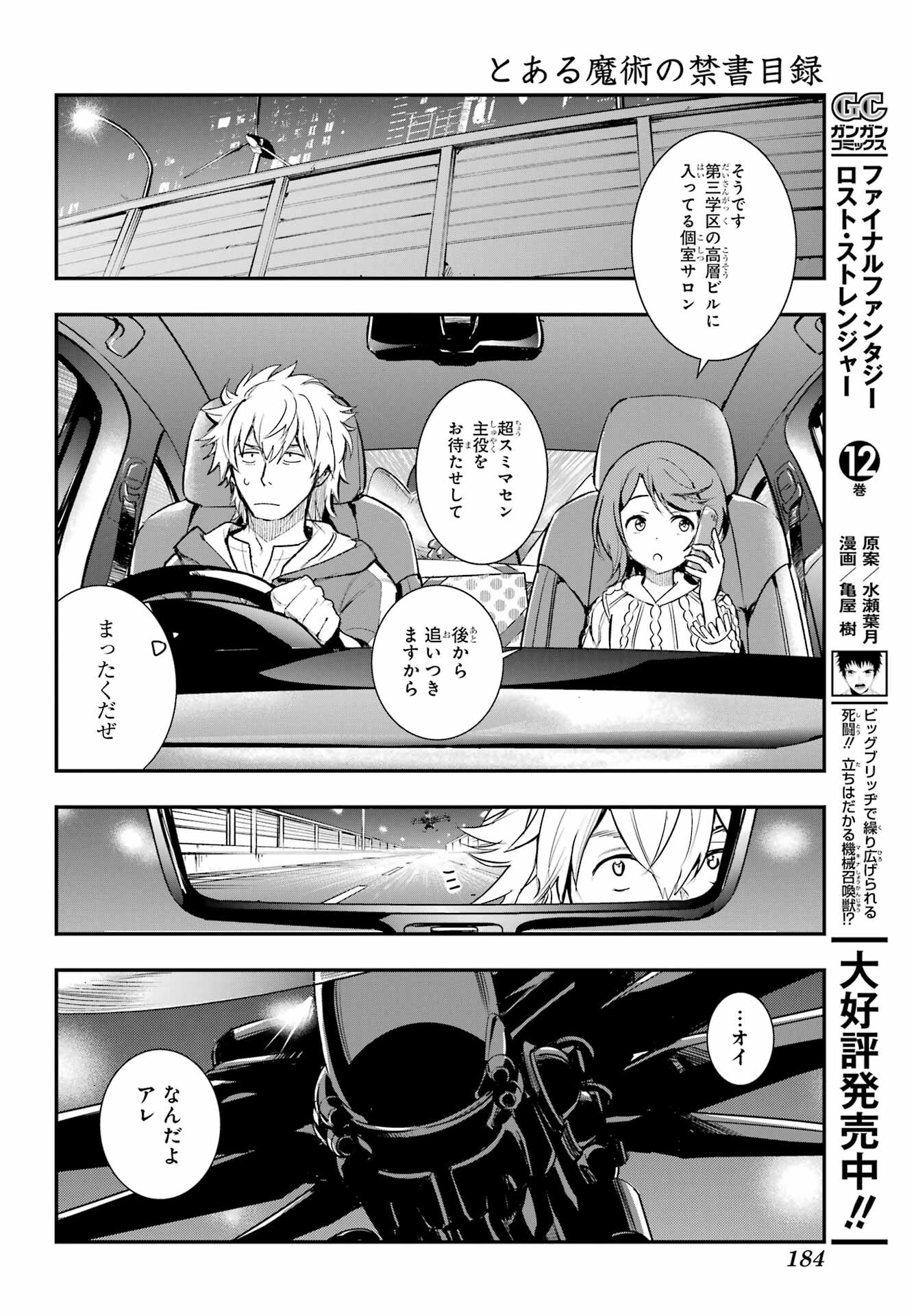 TOARU MAJUTSU NO KINSHO MOKUROKU Chapter 200 - Page 22