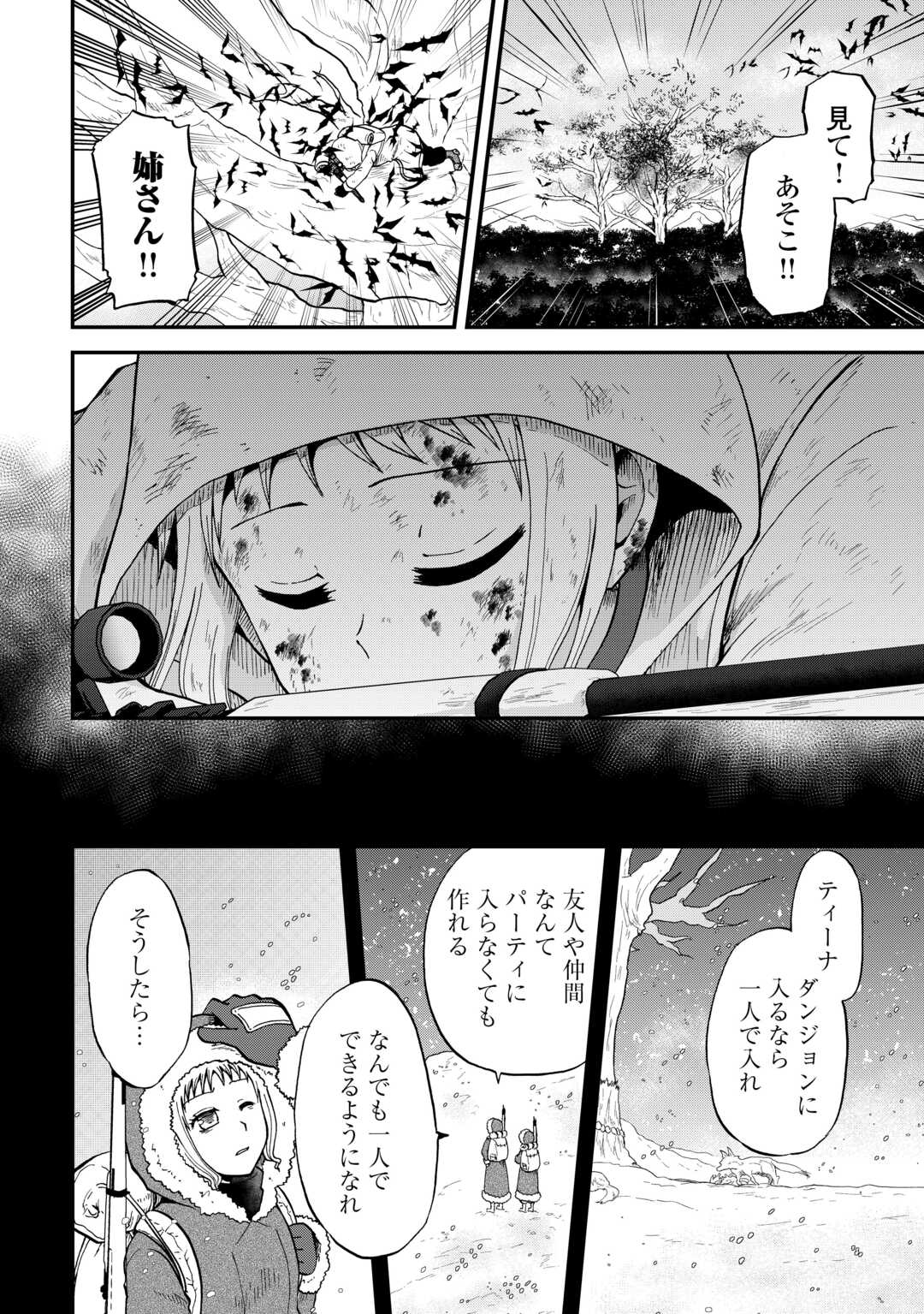 SORO DAN ~ SHUUMATSU WA SHUMI WO MANKITSU SASETE ITADAKIMASU ~ Chapter 8 page 22 - nihonkuni.com