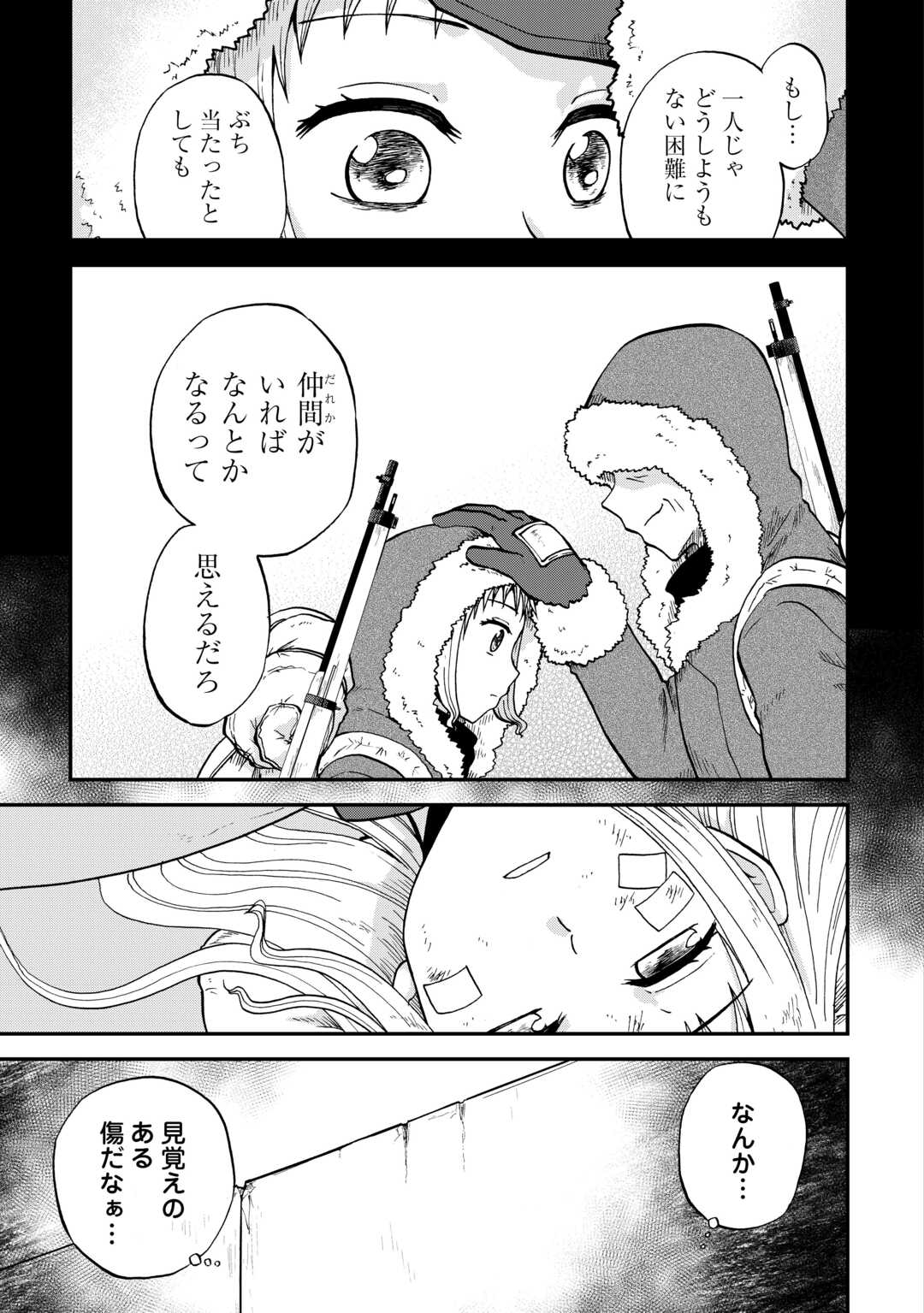 SORO DAN ~ SHUUMATSU WA SHUMI WO MANKITSU SASETE ITADAKIMASU ~ Chapter 8 page 23 - nihonkuni.com