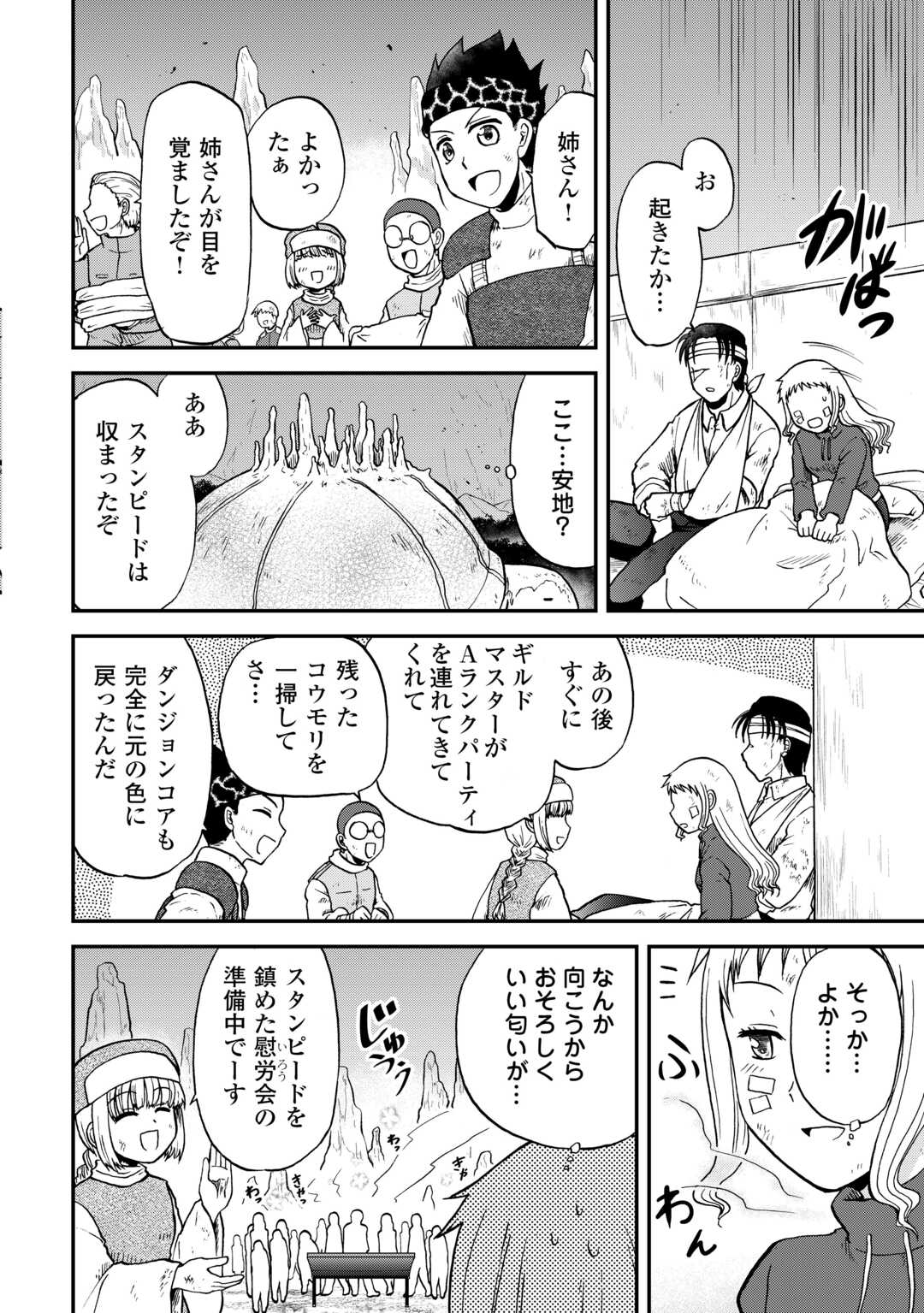 SORO DAN ~ SHUUMATSU WA SHUMI WO MANKITSU SASETE ITADAKIMASU ~ Chapter 8 page 24 - nihonkuni.com