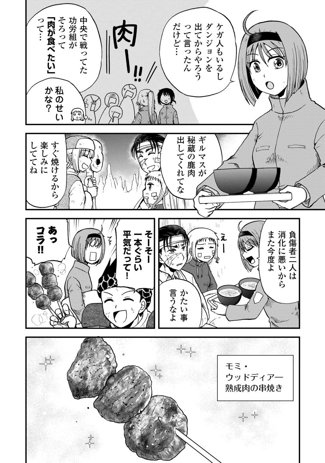 SORO DAN ~ SHUUMATSU WA SHUMI WO MANKITSU SASETE ITADAKIMASU ~ Chapter 8 page 25 - nihonkuni.com