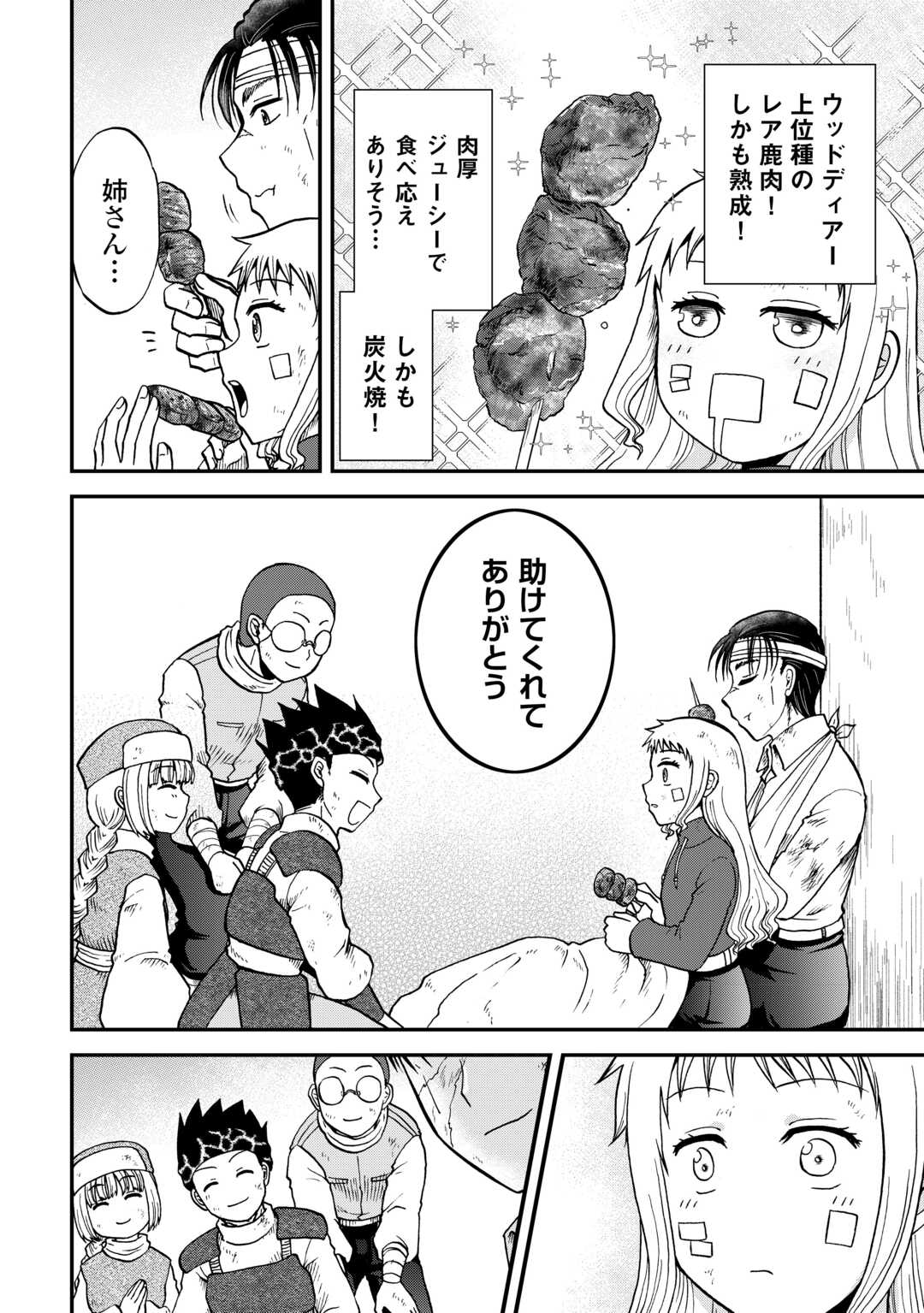 SORO DAN ~ SHUUMATSU WA SHUMI WO MANKITSU SASETE ITADAKIMASU ~ Chapter 8 page 26 - nihonkuni.com