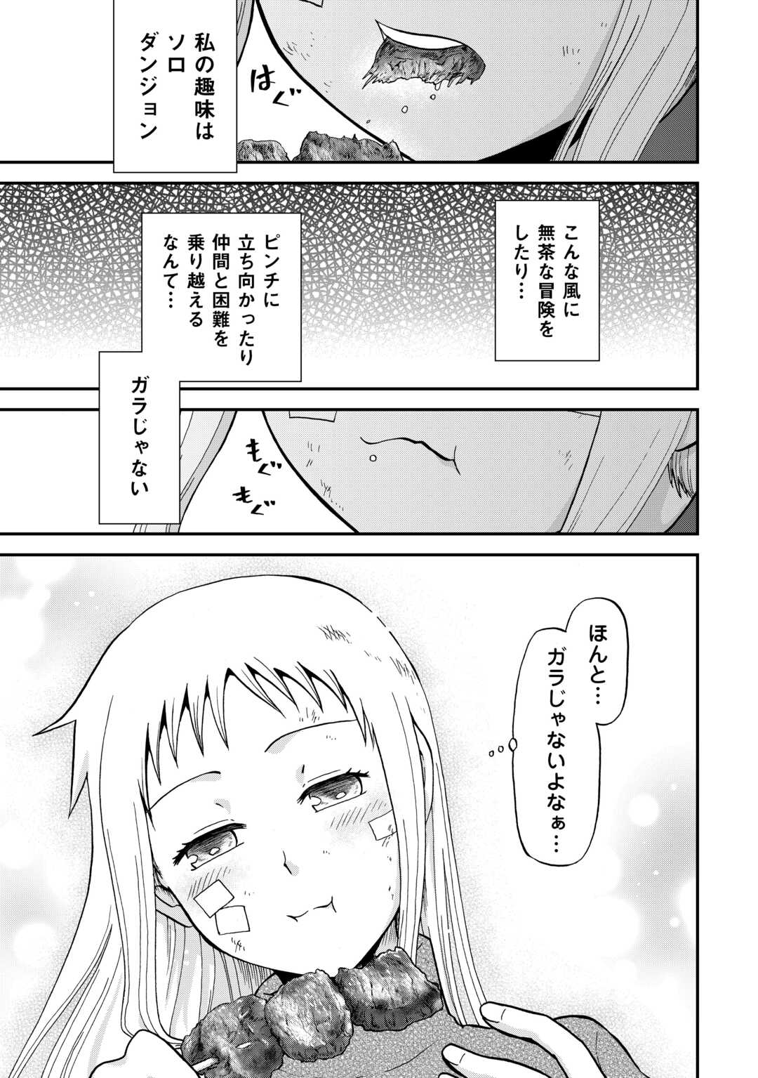 SORO DAN ~ SHUUMATSU WA SHUMI WO MANKITSU SASETE ITADAKIMASU ~ Chapter 8 page 27 - nihonkuni.com