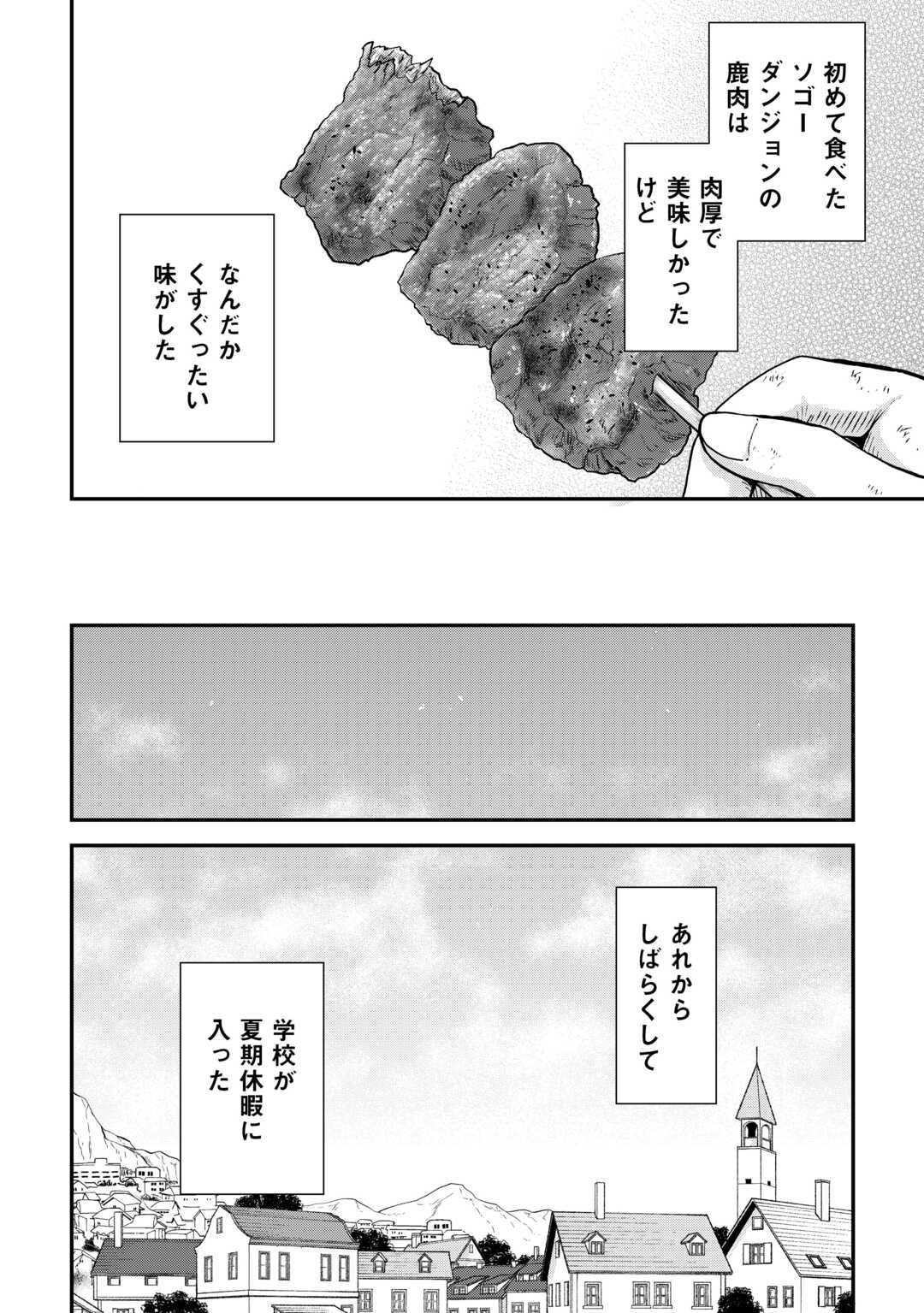 SORO DAN ~ SHUUMATSU WA SHUMI WO MANKITSU SASETE ITADAKIMASU ~ Chapter 8 page 28 - nihonkuni.com