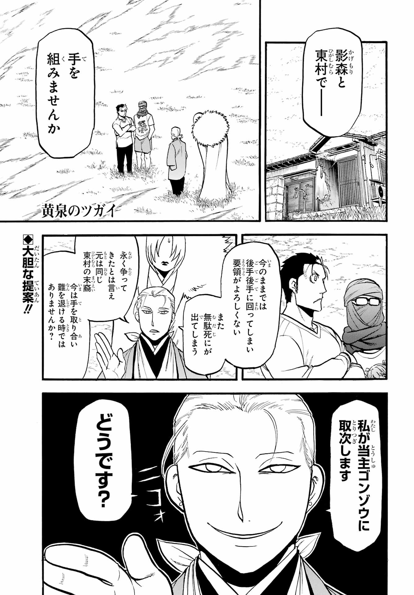 Read YOMI NO TSUGAI Chapter 37 [High Quality / Full] - Page 1 - nicomanga.com