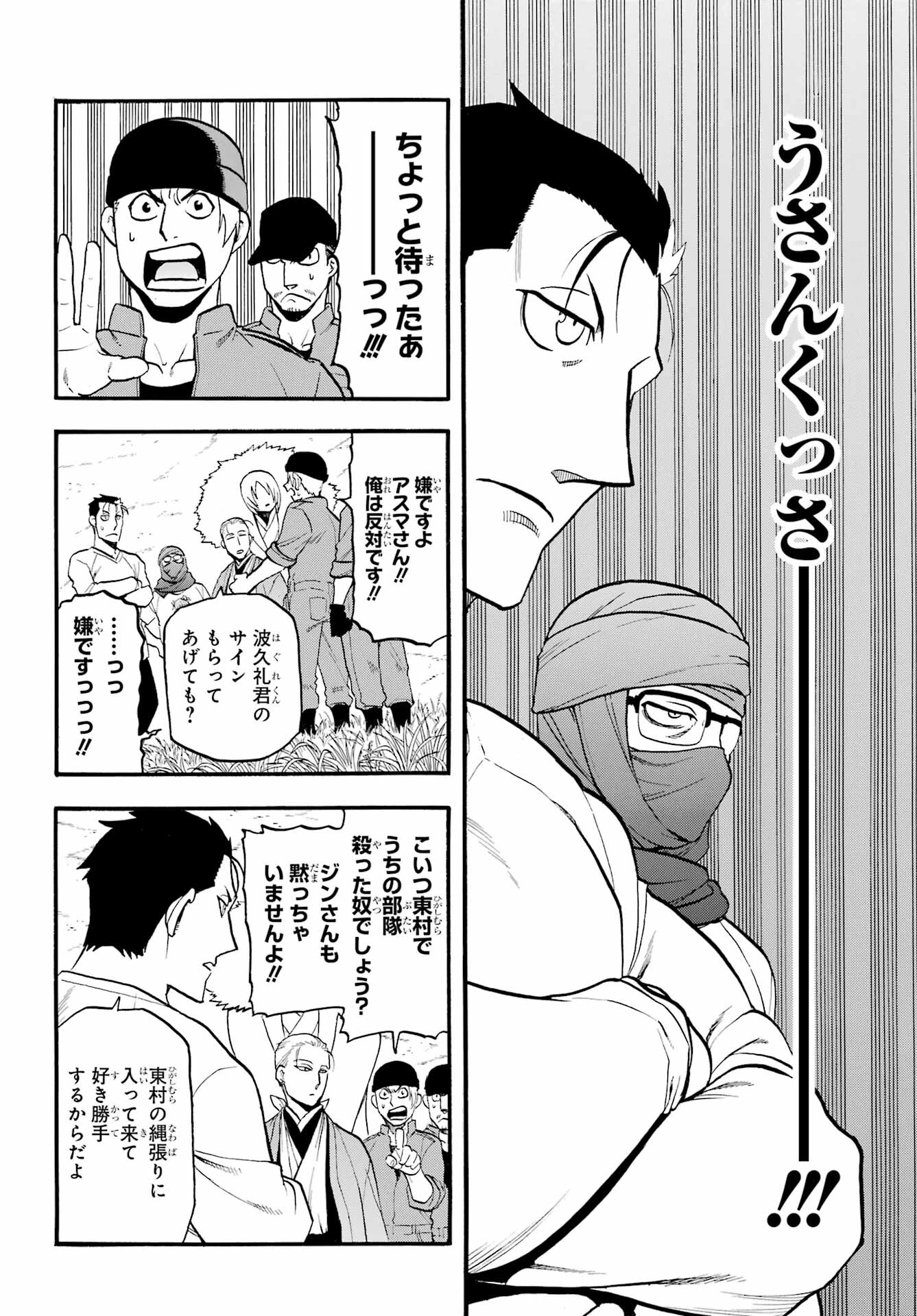 Read YOMI NO TSUGAI Chapter 37 [High Quality / Full] - Page 2 - nicomanga.com