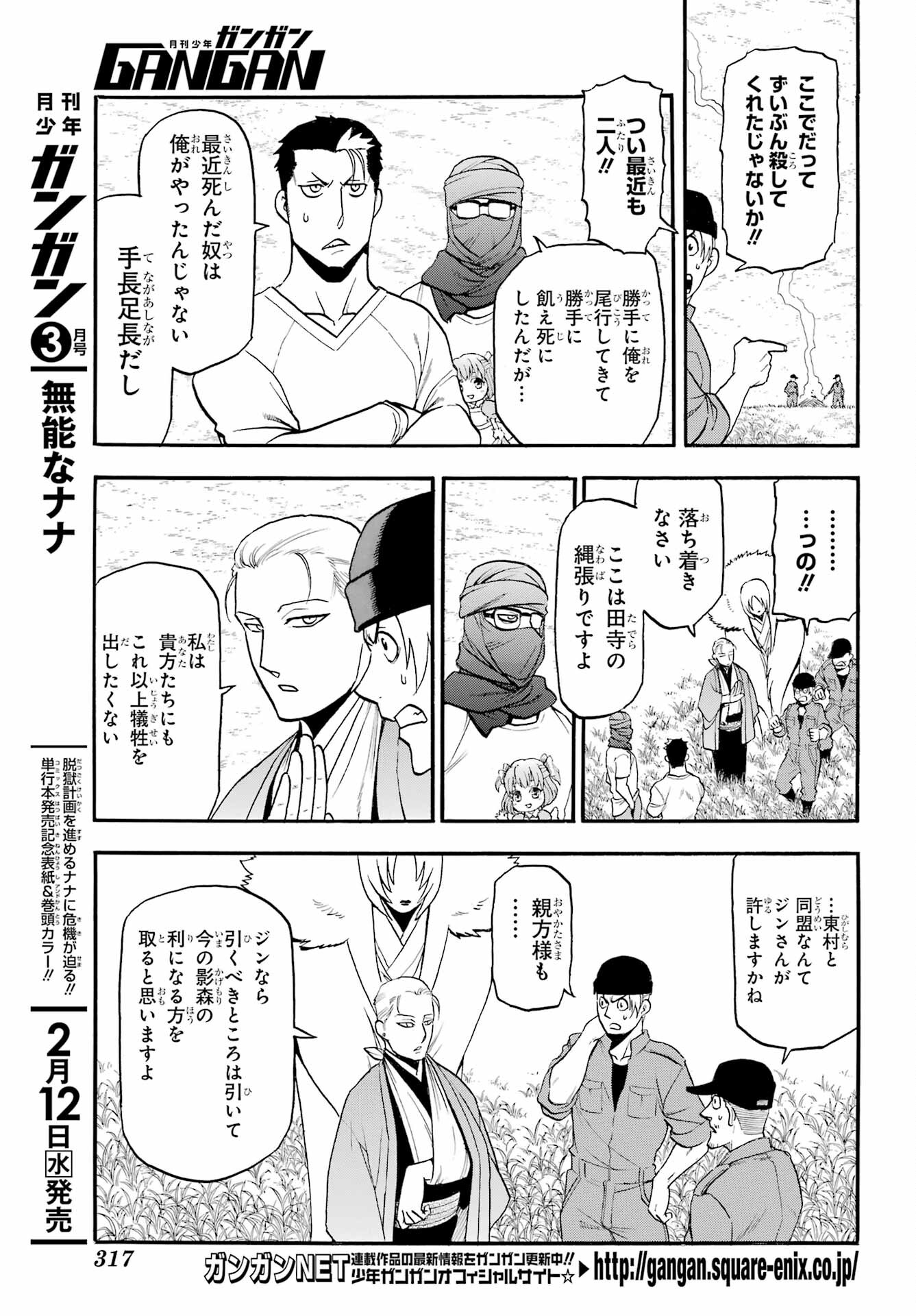 Read YOMI NO TSUGAI Chapter 37 [High Quality / Full] - Page 3 - nicomanga.com