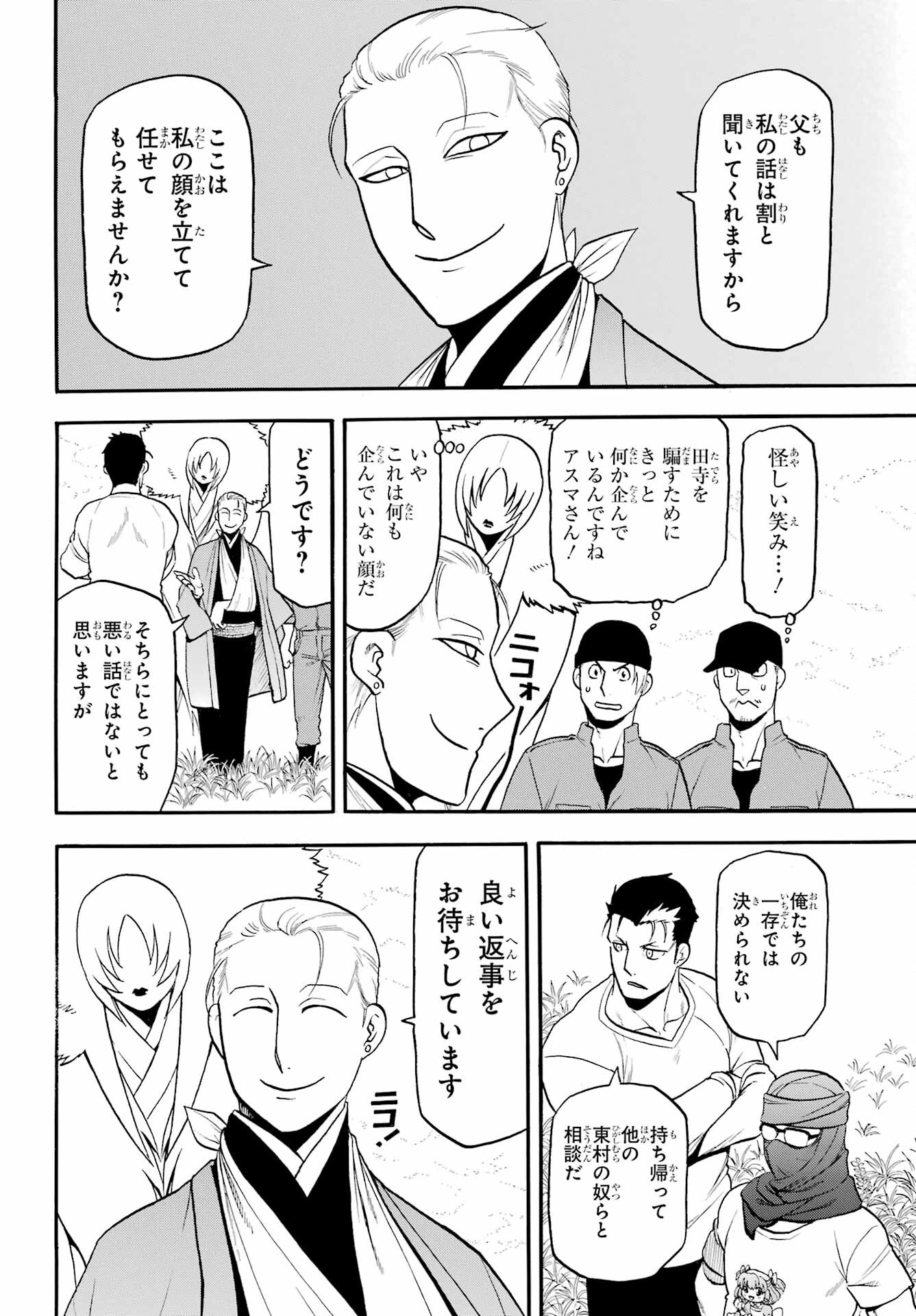 Read YOMI NO TSUGAI Chapter 37 [High Quality / Full] - Page 4 - nicomanga.com