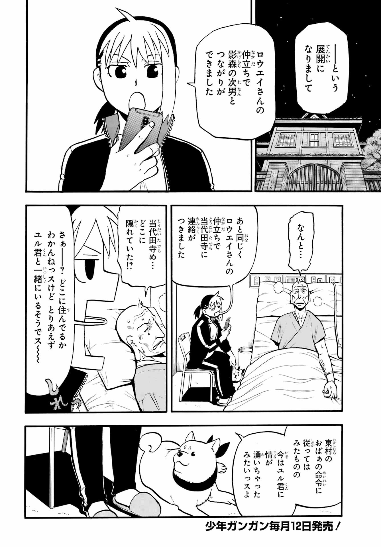 Read YOMI NO TSUGAI Chapter 37 [High Quality / Full] - Page 6 - nicomanga.com