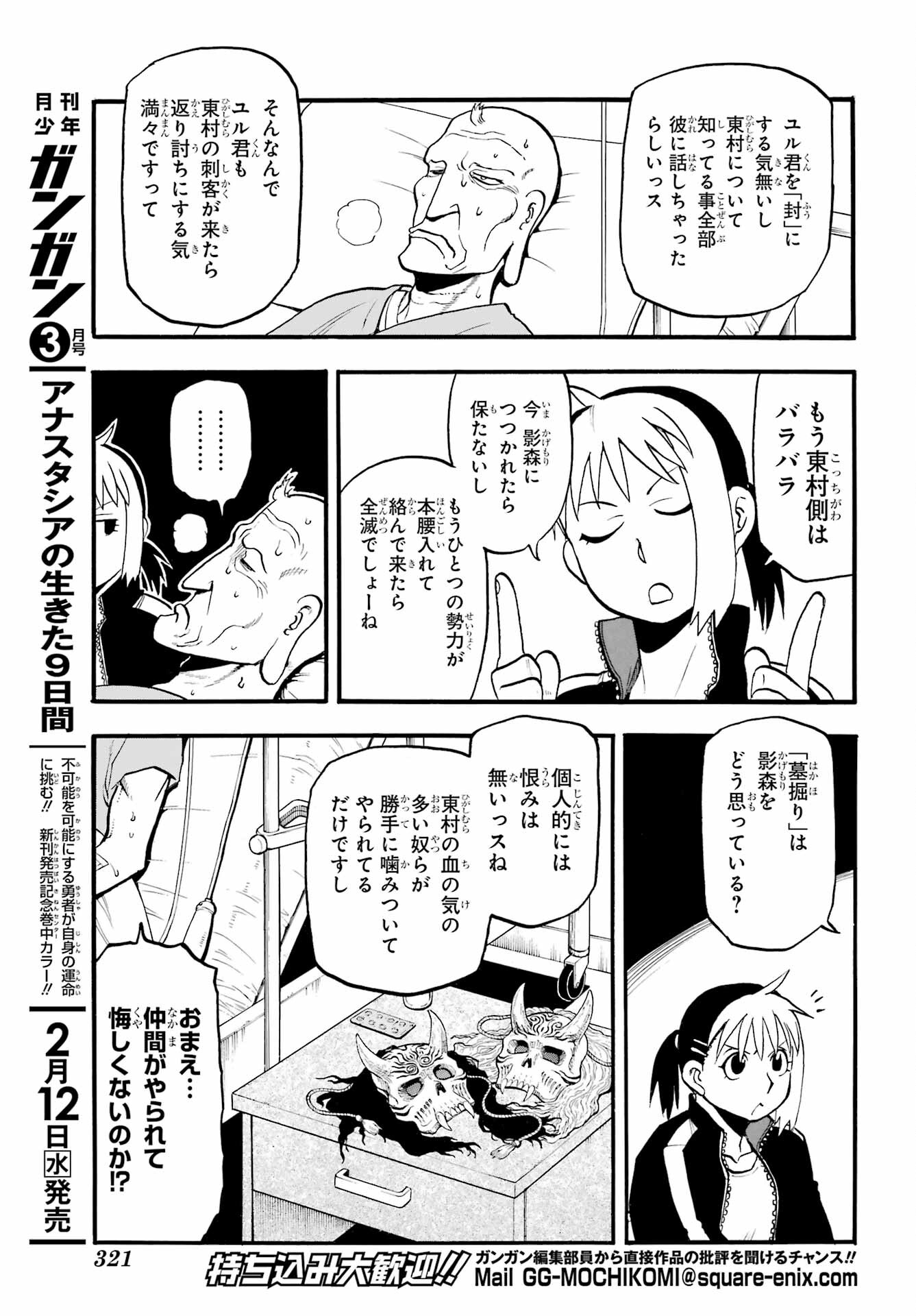 Read YOMI NO TSUGAI Chapter 37 [High Quality / Full] - Page 7 - nicomanga.com