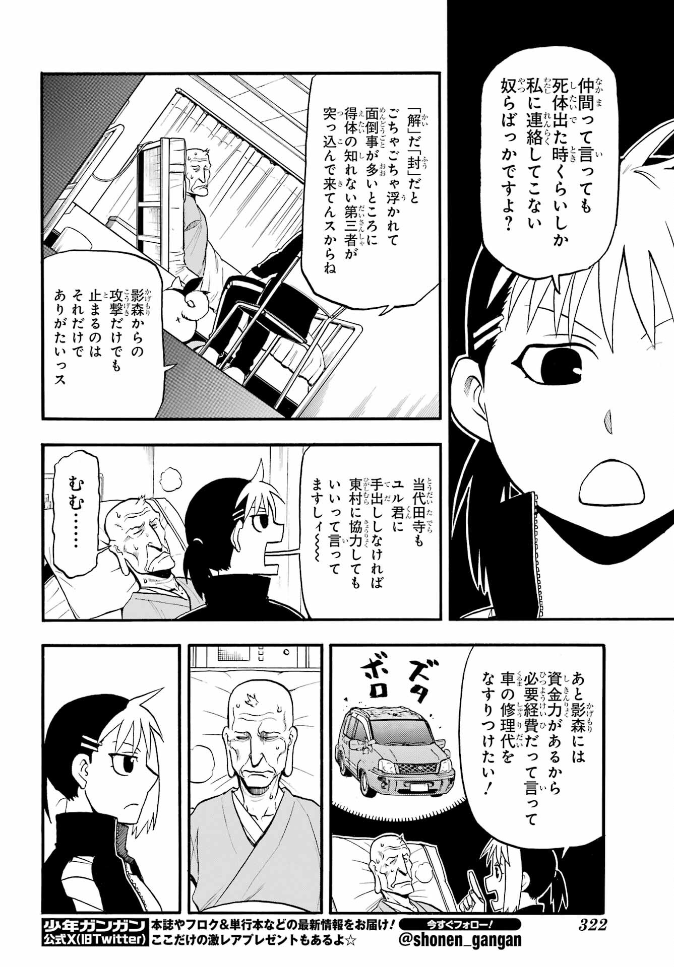 Read YOMI NO TSUGAI Chapter 37 [High Quality / Full] - Page 8 - nicomanga.com