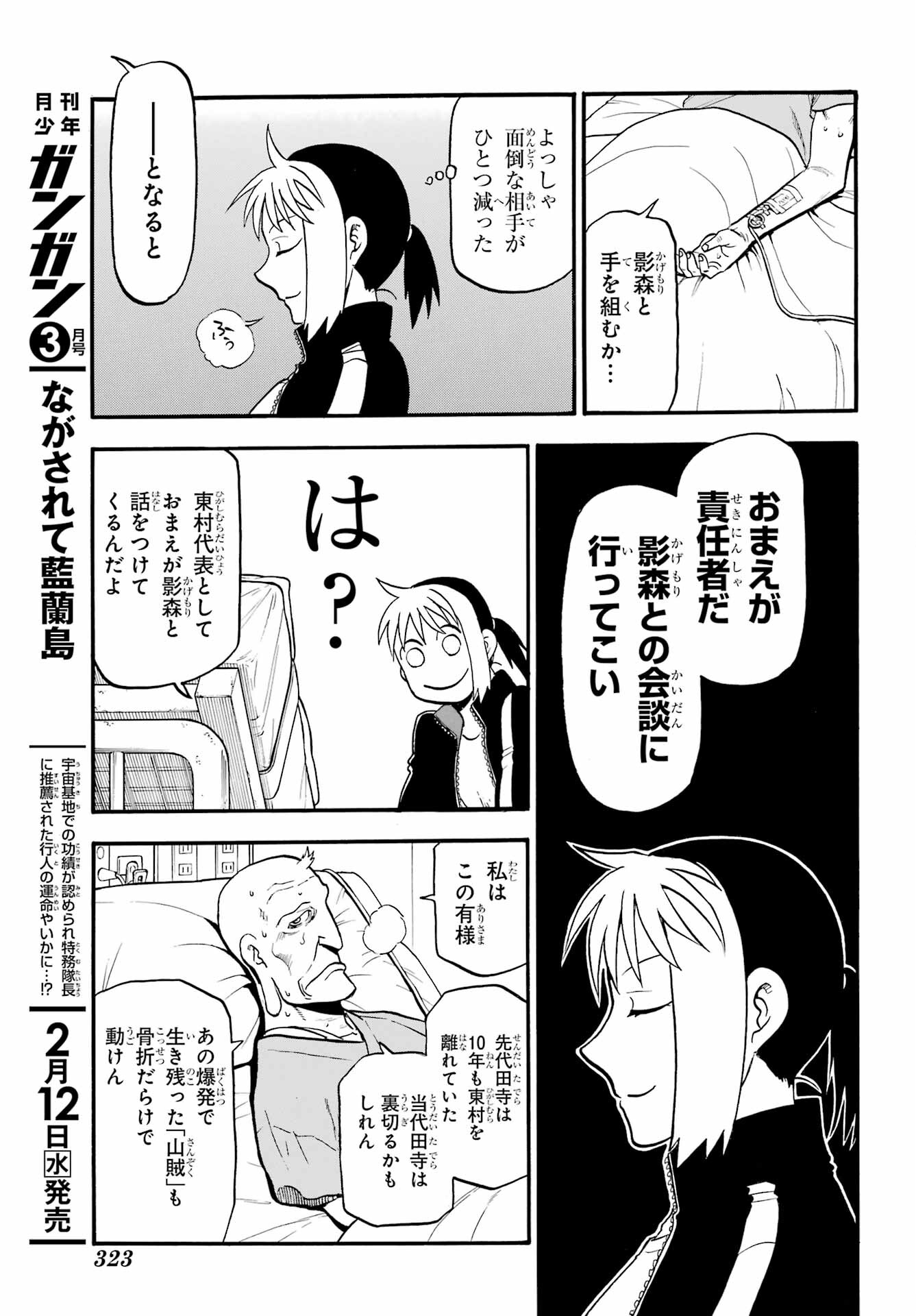 Read YOMI NO TSUGAI Chapter 37 [High Quality / Full] - Page 9 - nicomanga.com