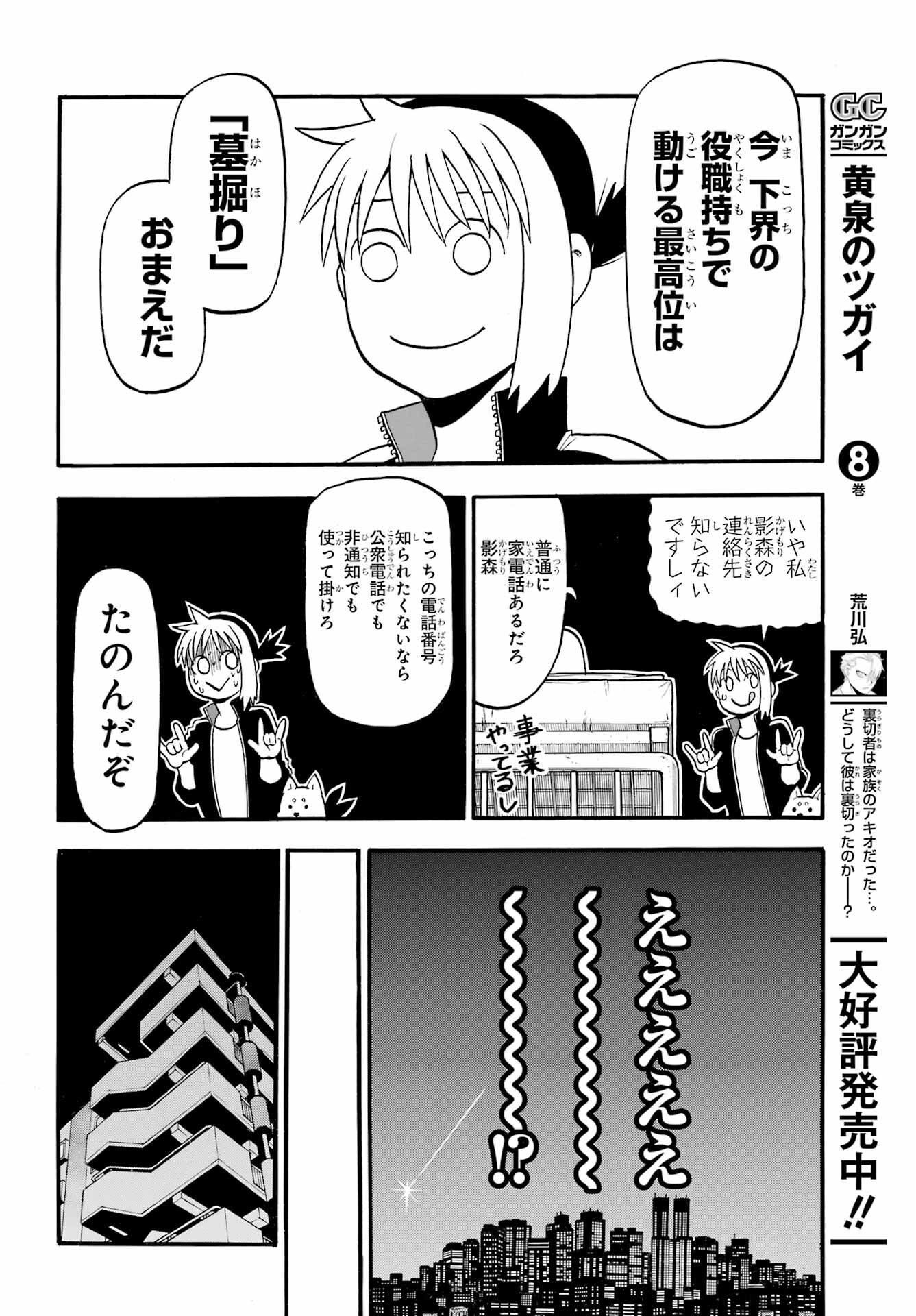 Read YOMI NO TSUGAI Chapter 37 [High Quality / Full] - Page 10 - nicomanga.com