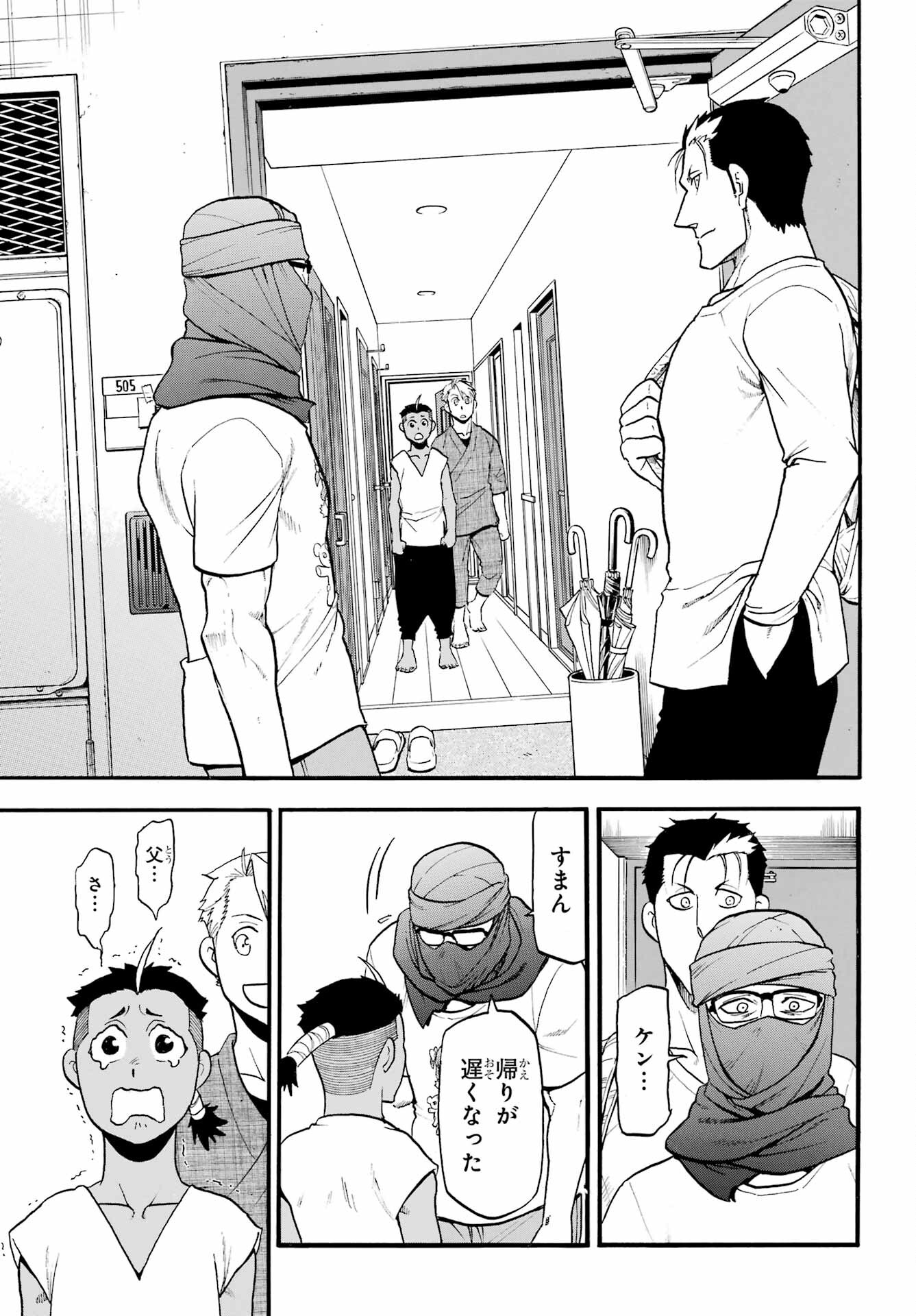 Read YOMI NO TSUGAI Chapter 37 [High Quality / Full] - Page 11 - nicomanga.com