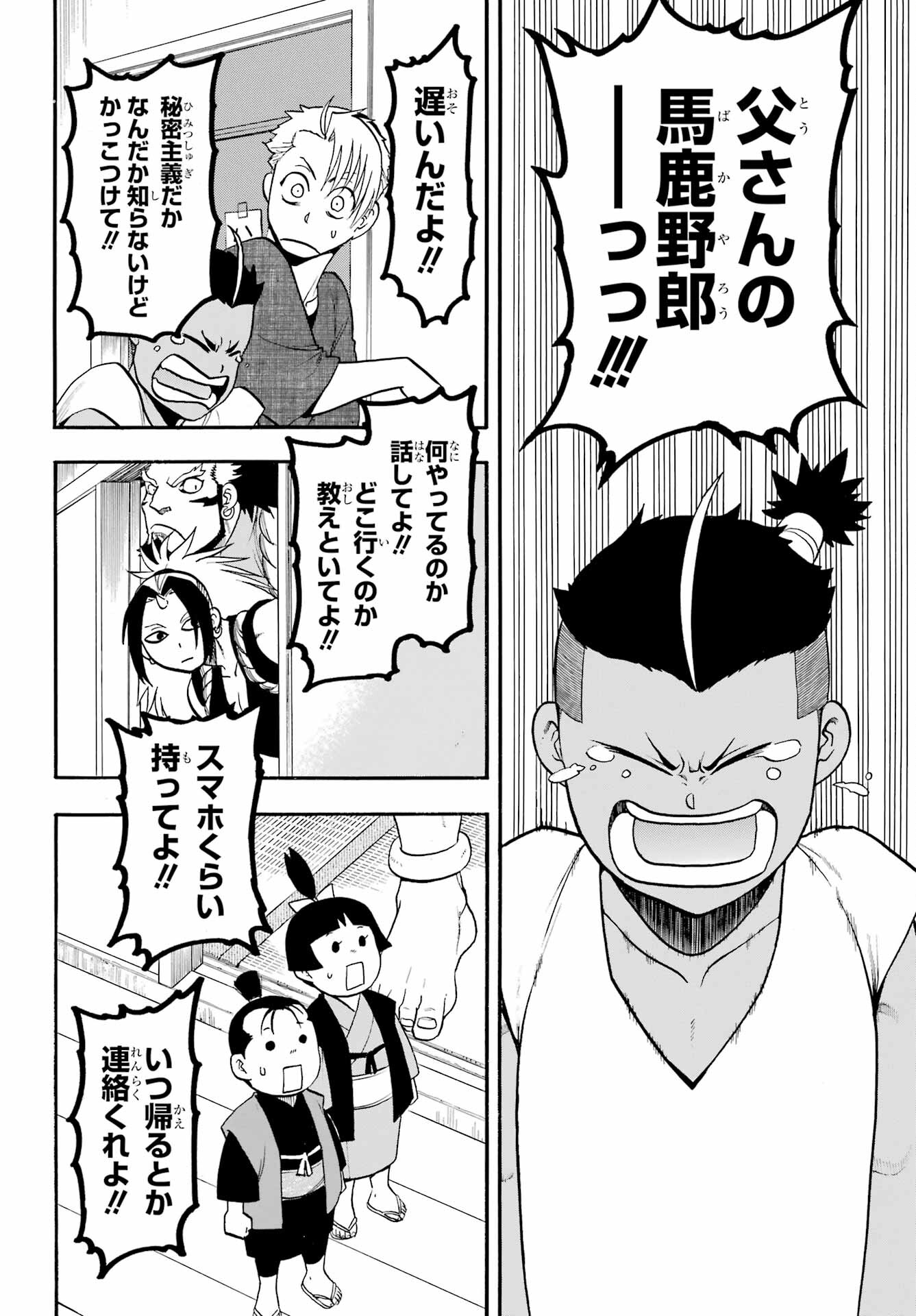 Read YOMI NO TSUGAI Chapter 37 [High Quality / Full] - Page 12 - nicomanga.com