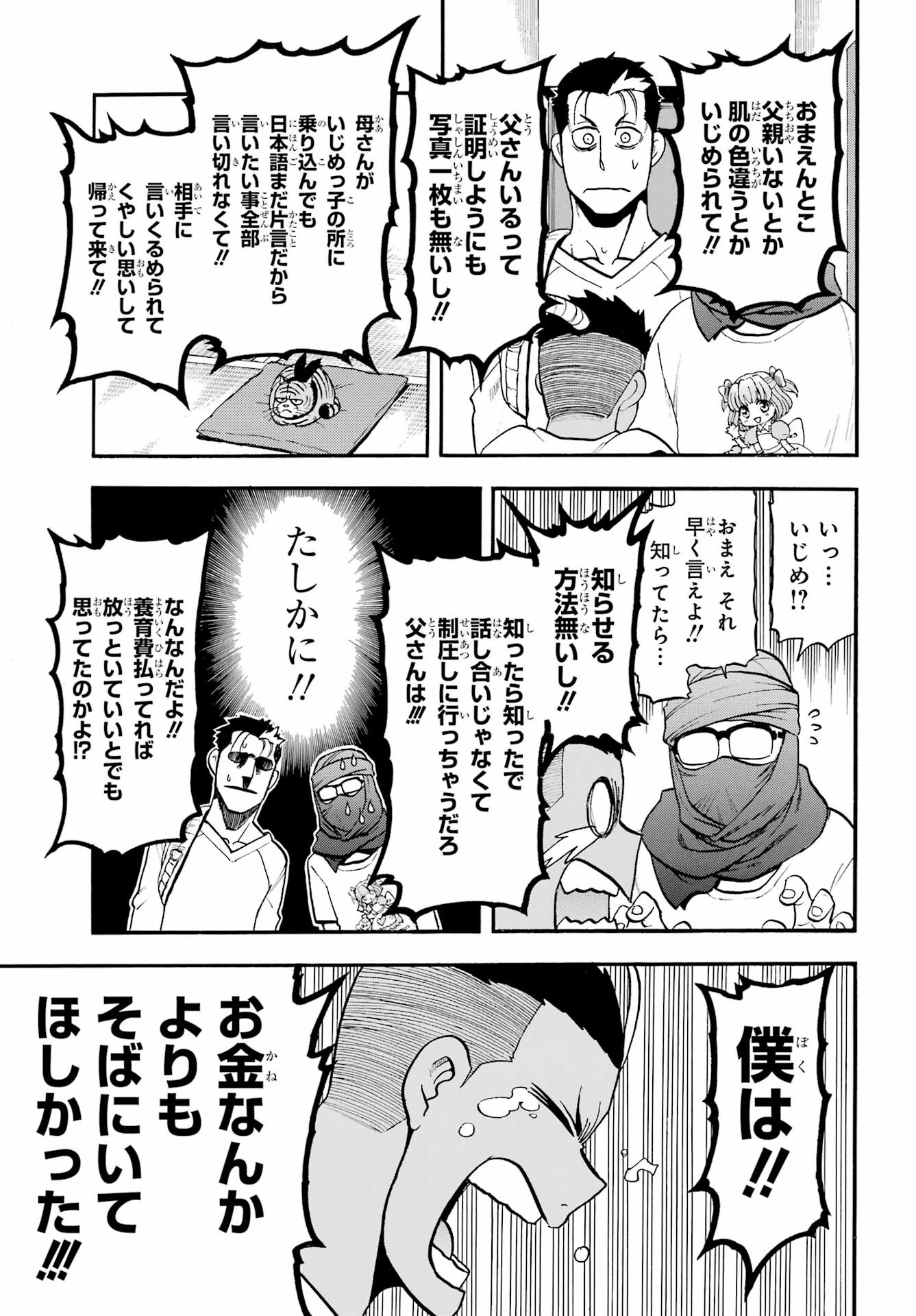 Read YOMI NO TSUGAI Chapter 37 [High Quality / Full] - Page 13 - nicomanga.com