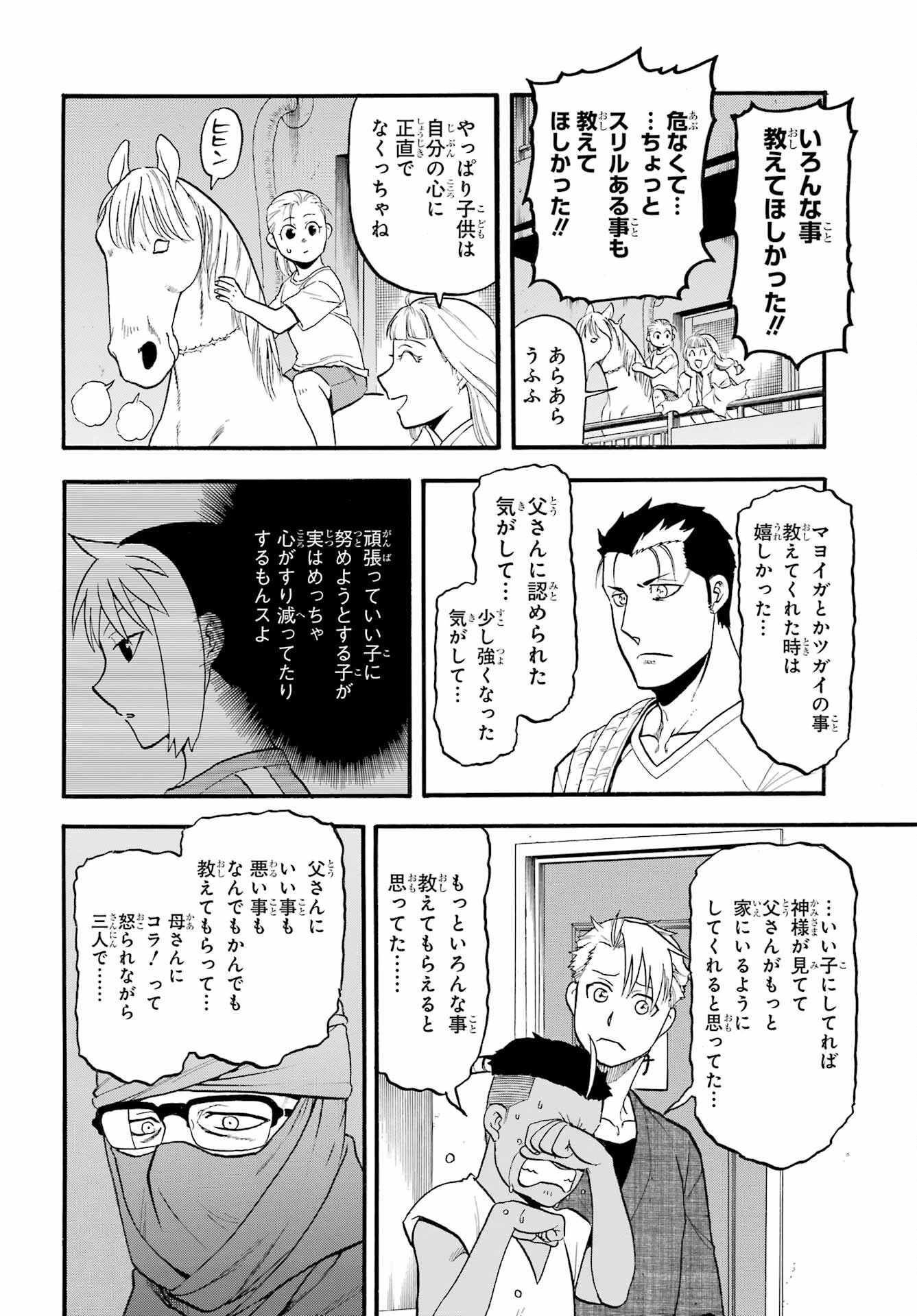 Read YOMI NO TSUGAI Chapter 37 [High Quality / Full] - Page 14 - nicomanga.com