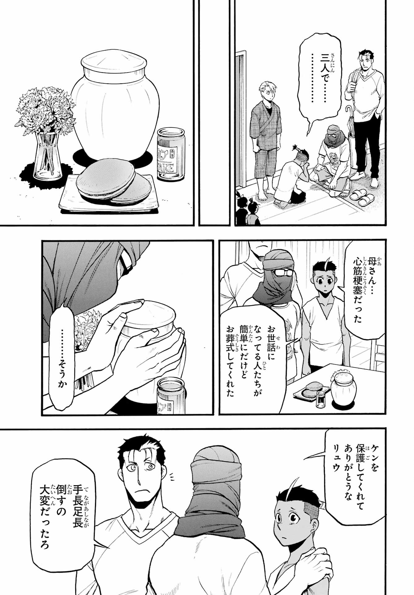 Read YOMI NO TSUGAI Chapter 37 [High Quality / Full] - Page 15 - nicomanga.com