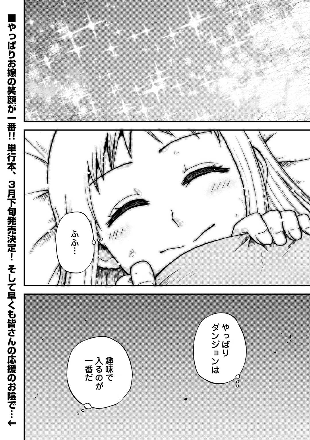SORO DAN ~ SHUUMATSU WA SHUMI WO MANKITSU SASETE ITADAKIMASU ~ Chapter 8 page 32 - nihonkuni.com