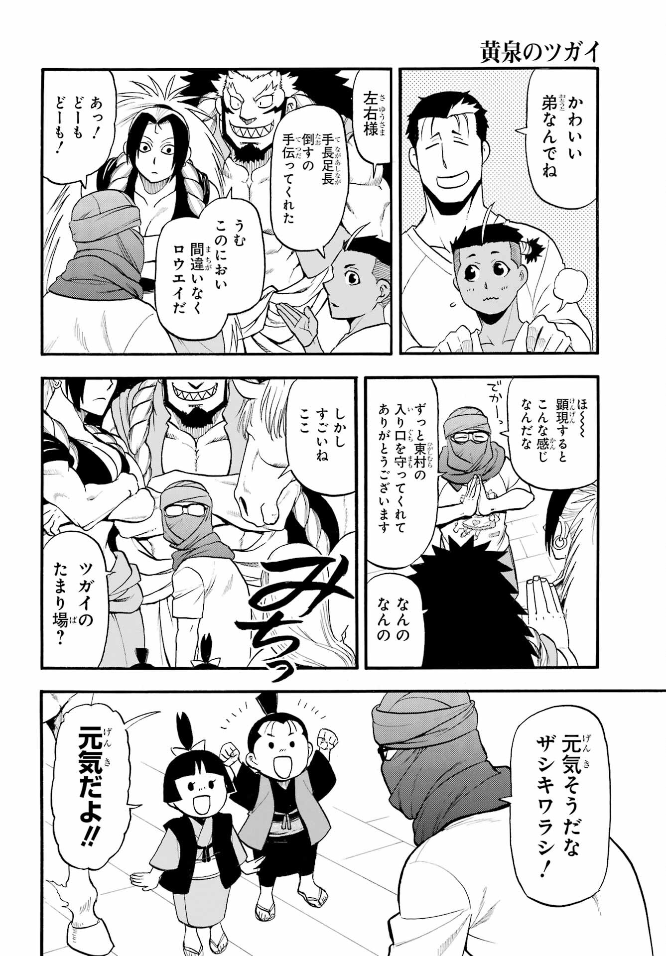 Read YOMI NO TSUGAI Chapter 37 [High Quality / Full] - Page 16 - nicomanga.com