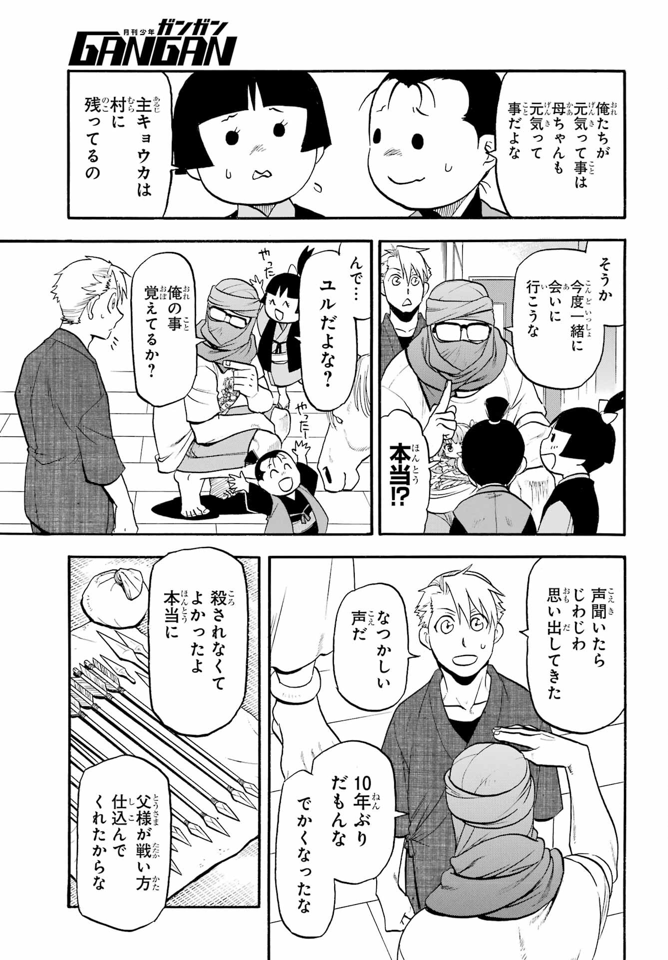 Read YOMI NO TSUGAI Chapter 37 [High Quality / Full] - Page 17 - nicomanga.com