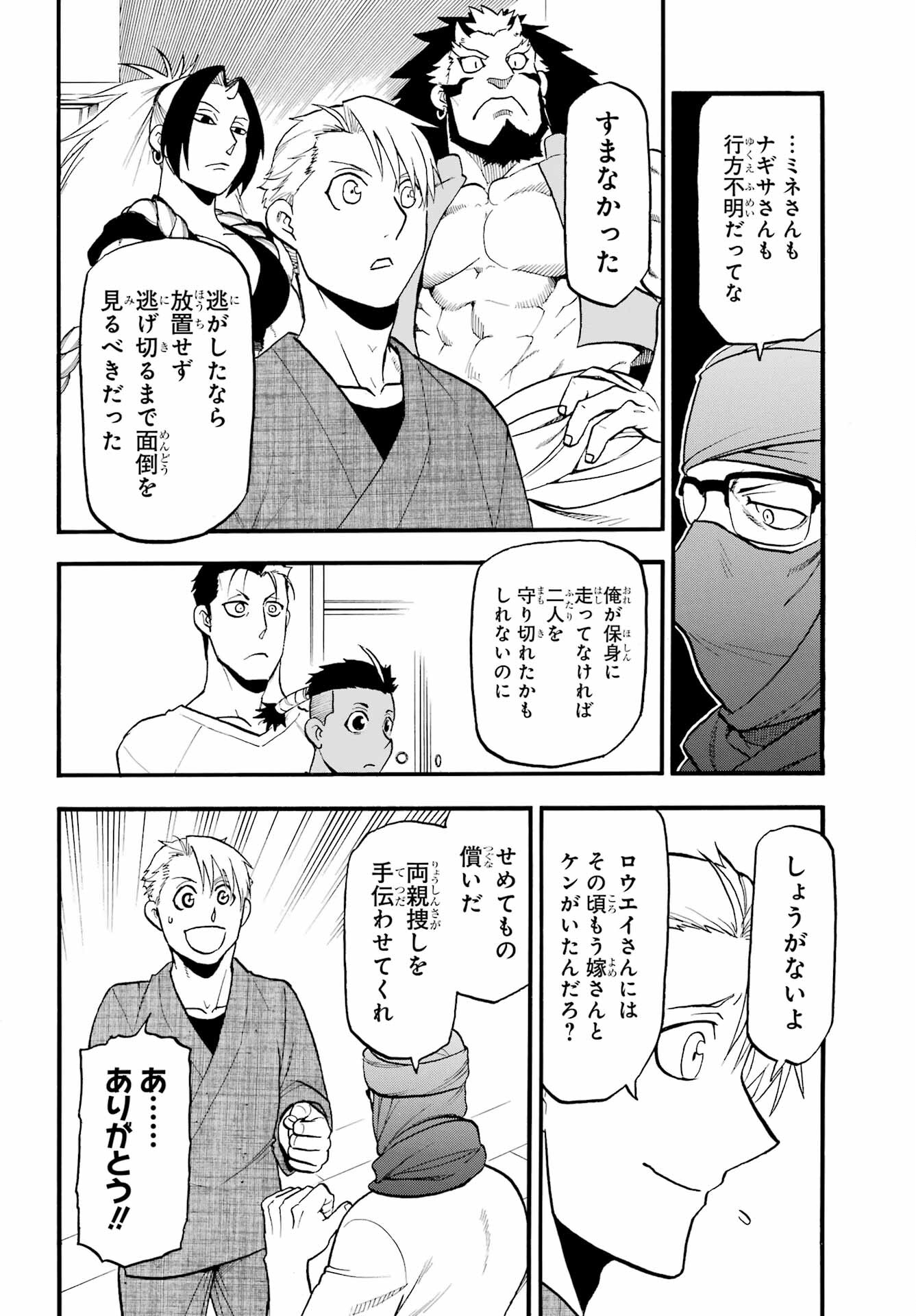 Read YOMI NO TSUGAI Chapter 37 [High Quality / Full] - Page 18 - nicomanga.com