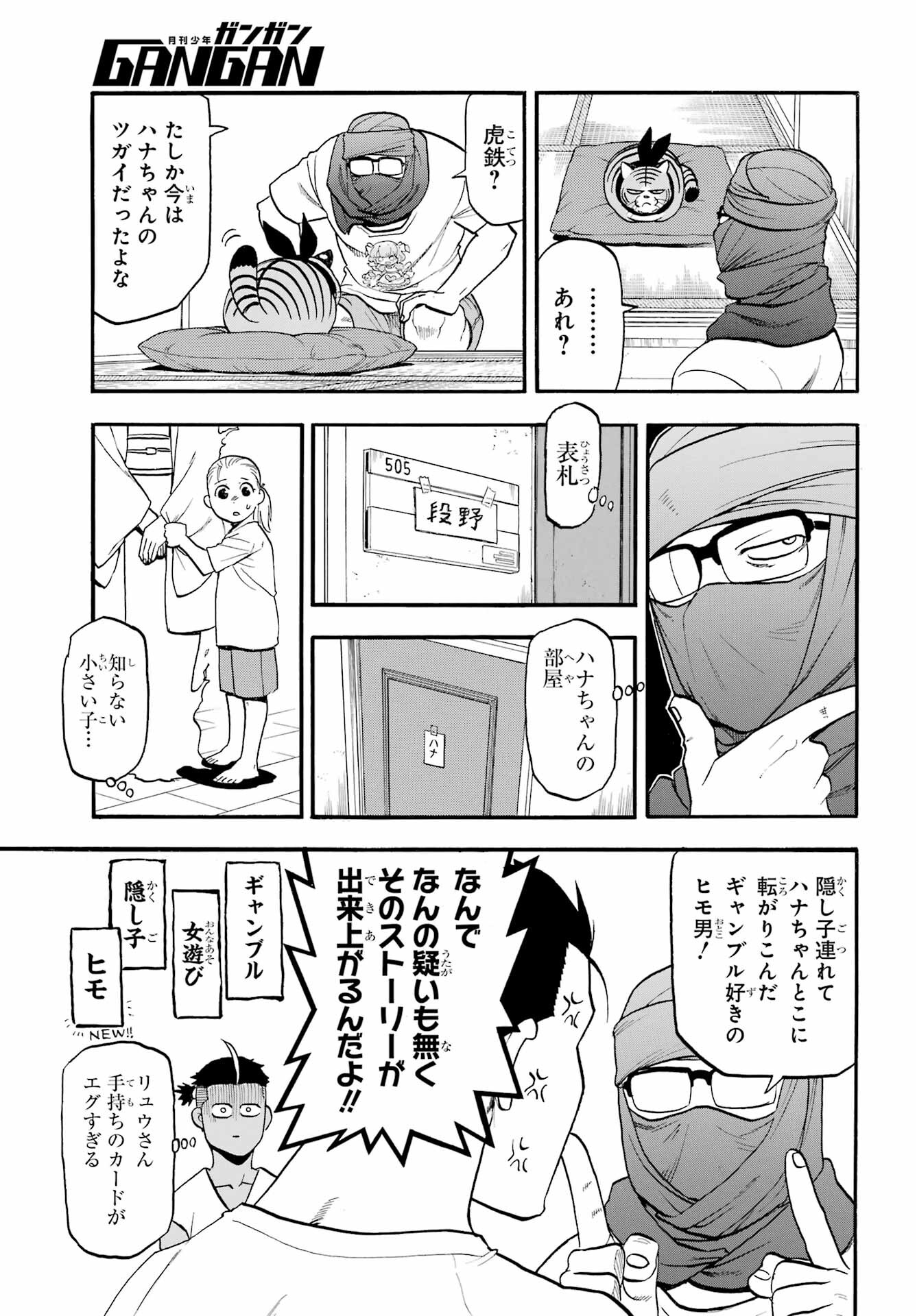 Read YOMI NO TSUGAI Chapter 37 [High Quality / Full] - Page 19 - nicomanga.com