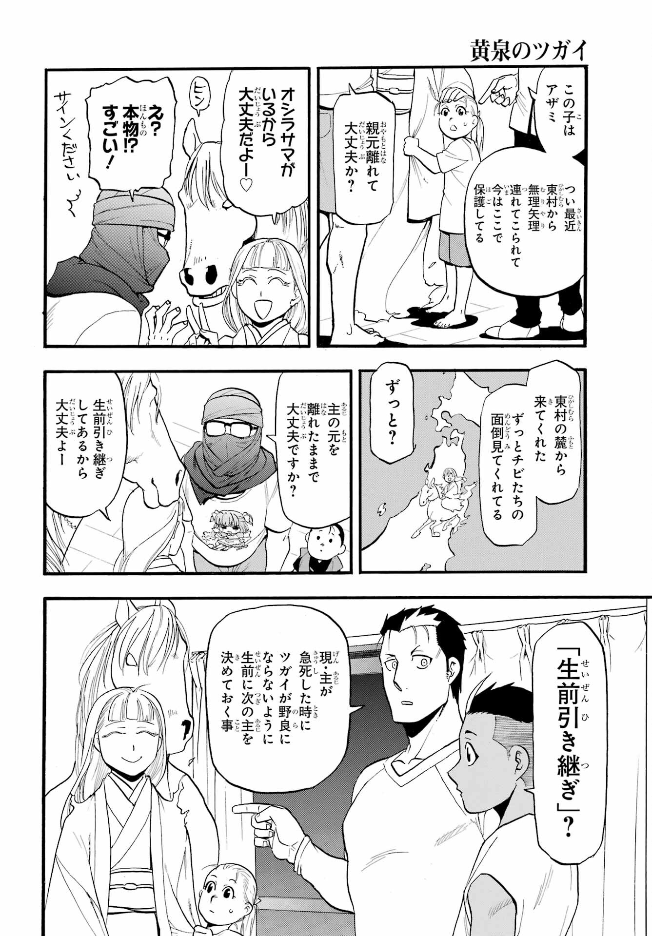 Read YOMI NO TSUGAI Chapter 37 [High Quality / Full] - Page 20 - nicomanga.com