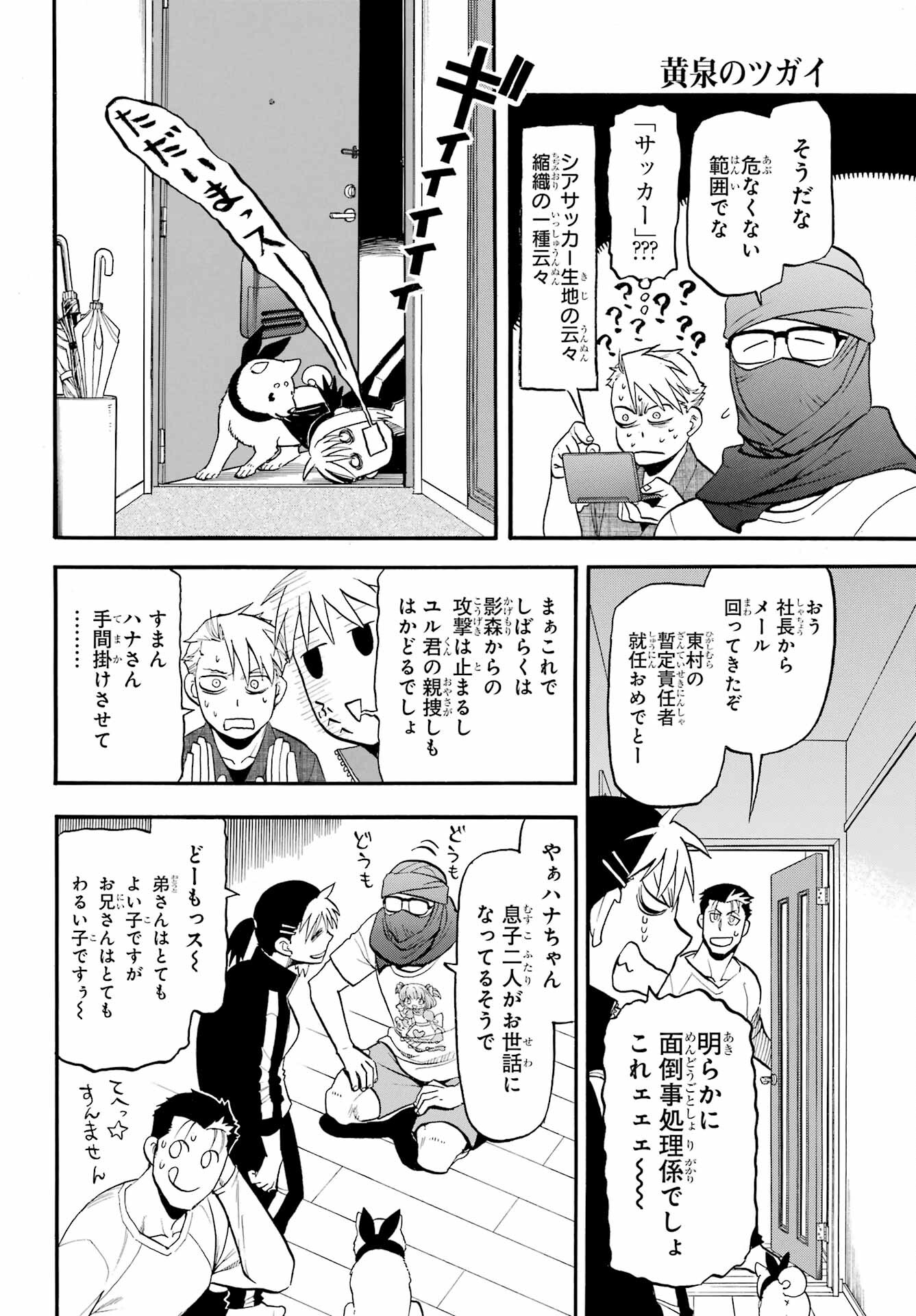 Read YOMI NO TSUGAI Chapter 37 [High Quality / Full] - Page 22 - nicomanga.com