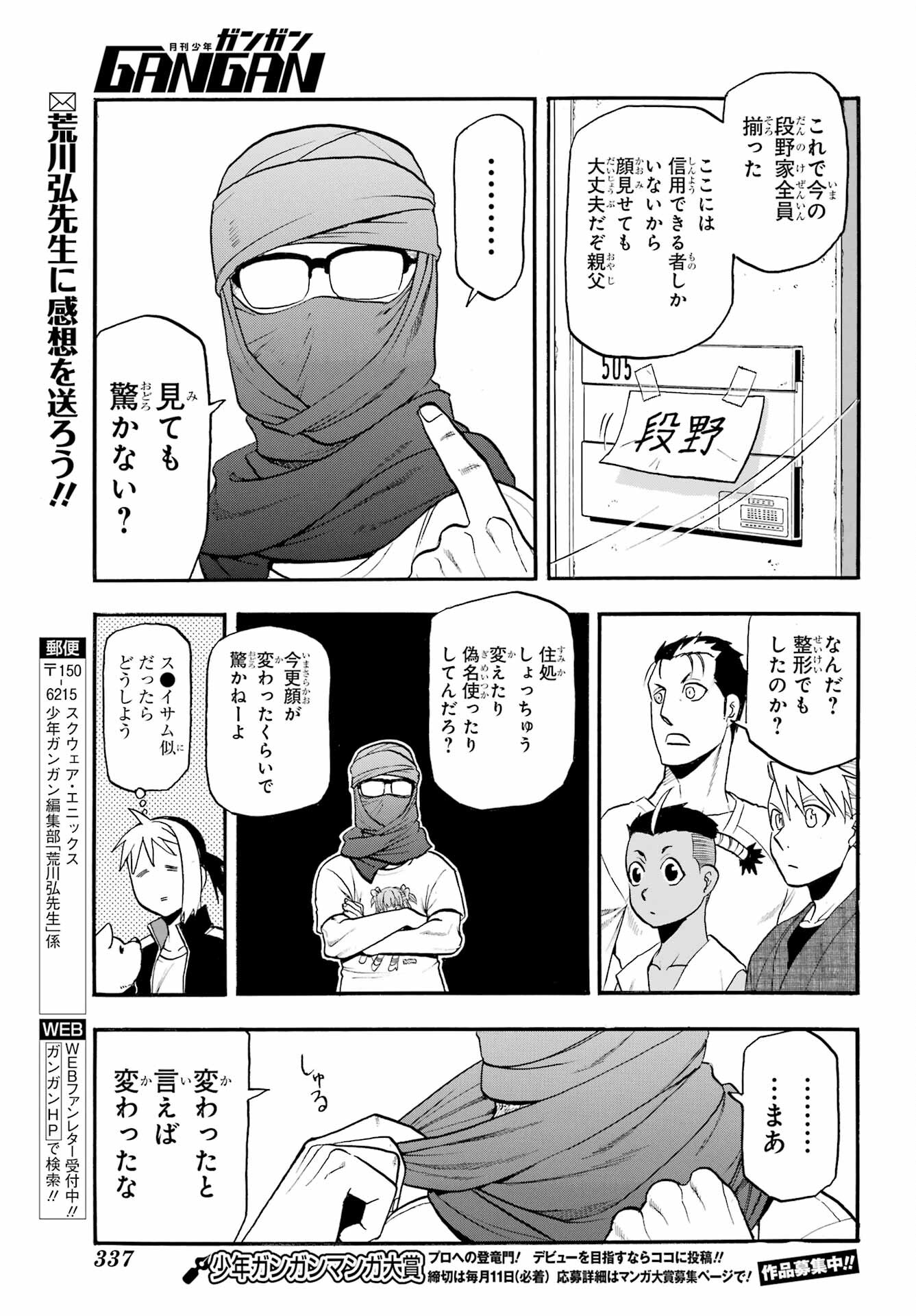 Read YOMI NO TSUGAI Chapter 37 [High Quality / Full] - Page 23 - nicomanga.com