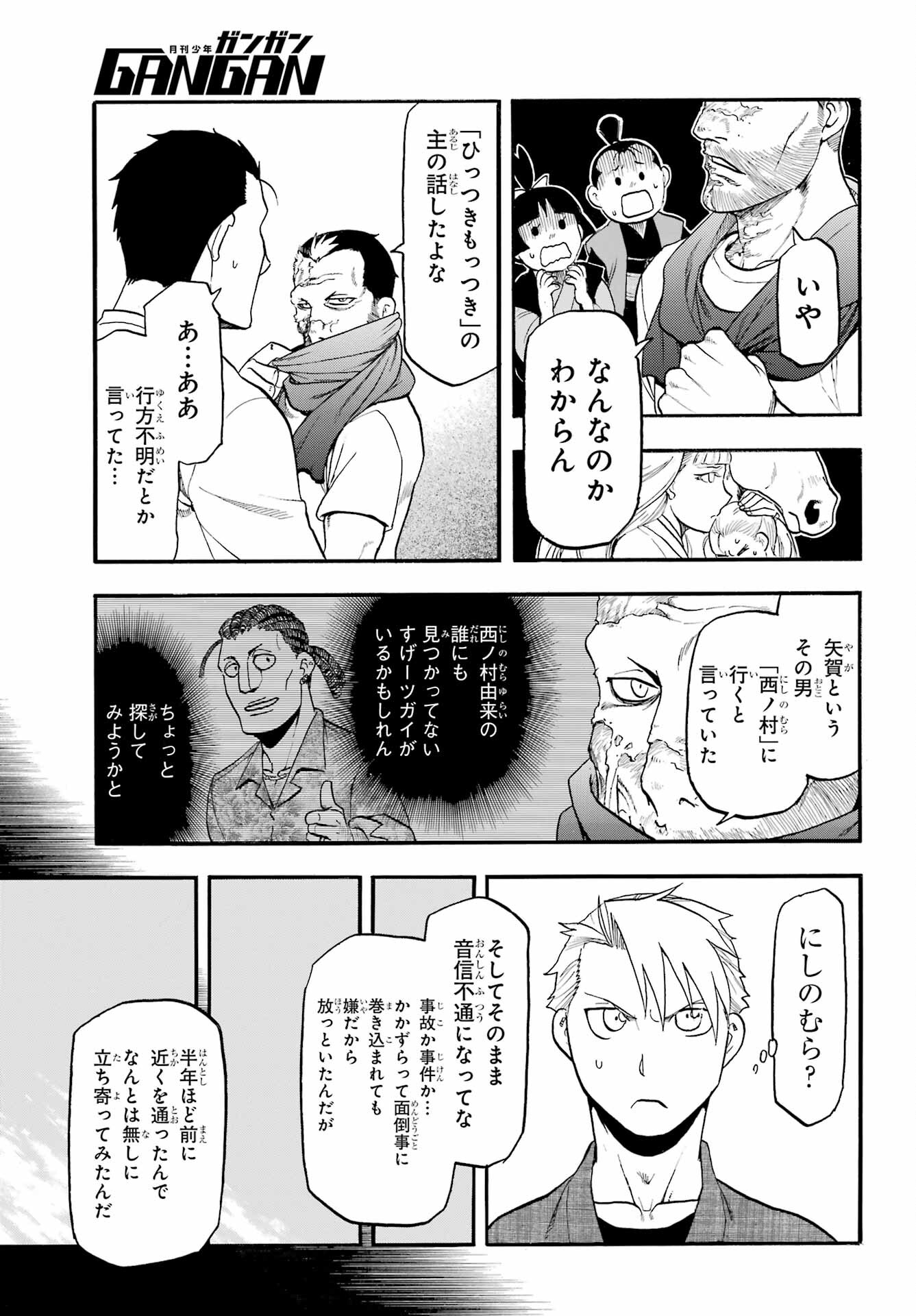 Read YOMI NO TSUGAI Chapter 37 [High Quality / Full] - Page 25 - nicomanga.com