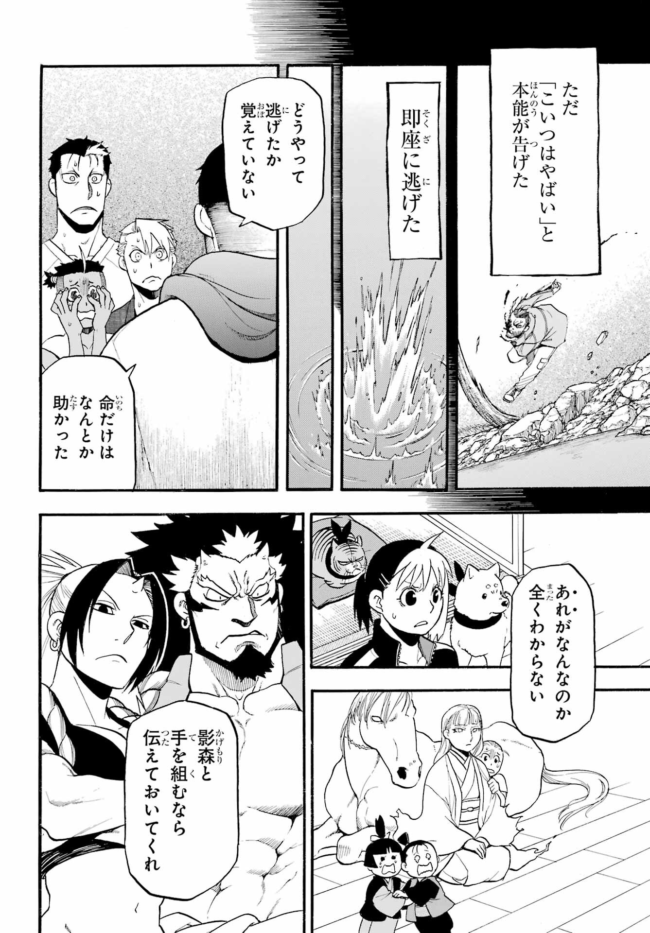 Read YOMI NO TSUGAI Chapter 37 [High Quality / Full] - Page 28 - nicomanga.com