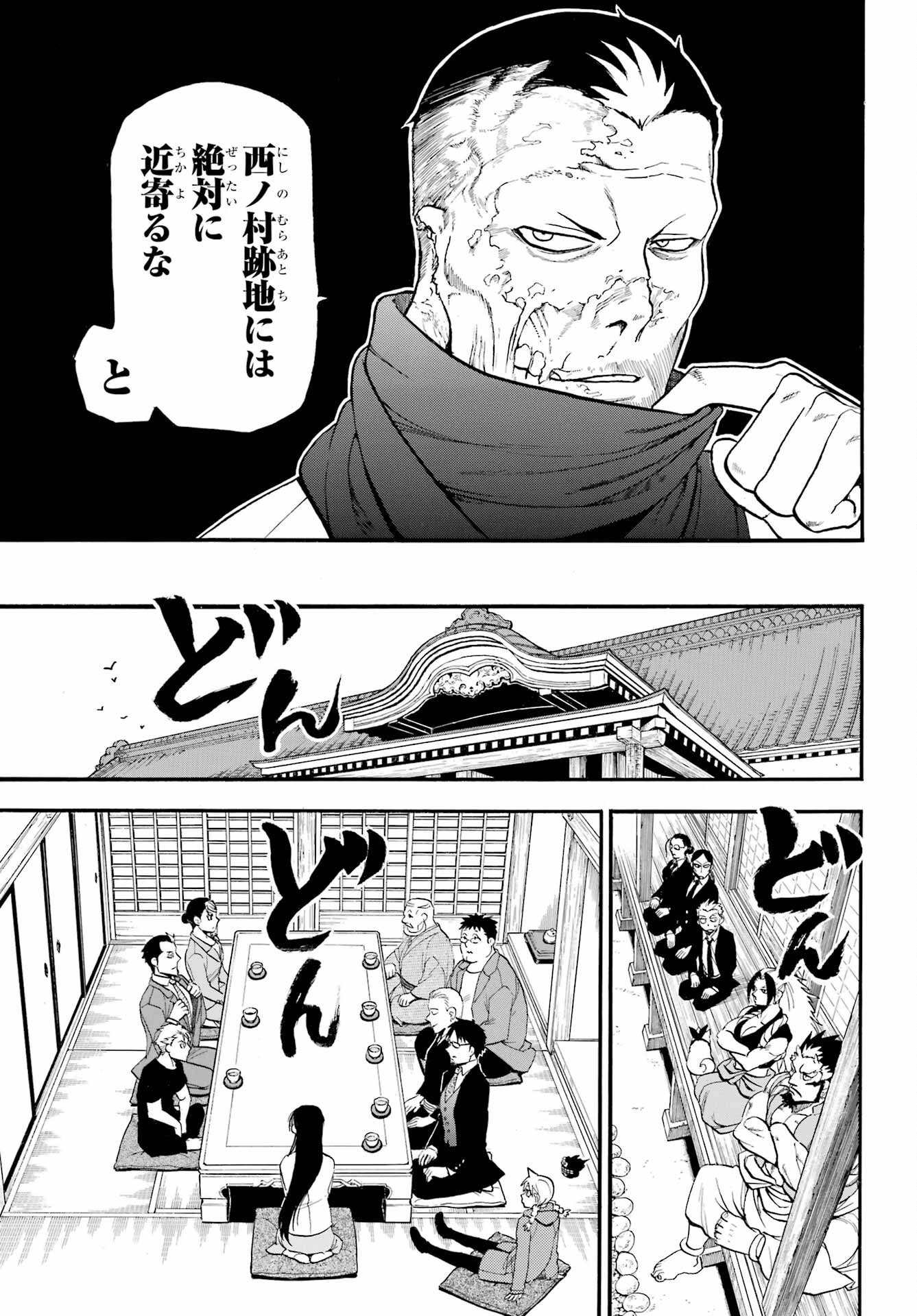 Read YOMI NO TSUGAI Chapter 37 [High Quality / Full] - Page 29 - nicomanga.com