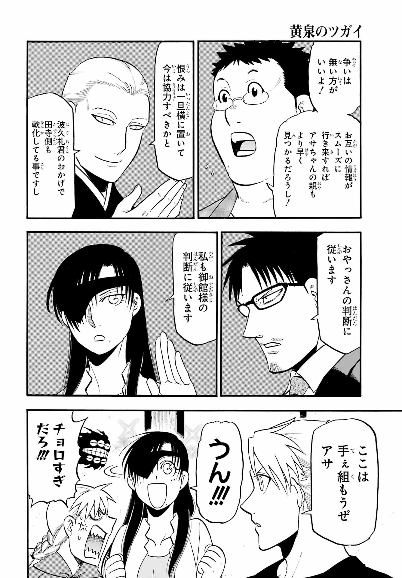 Read YOMI NO TSUGAI Chapter 37 [High Quality / Full] - Page 30 - nicomanga.com