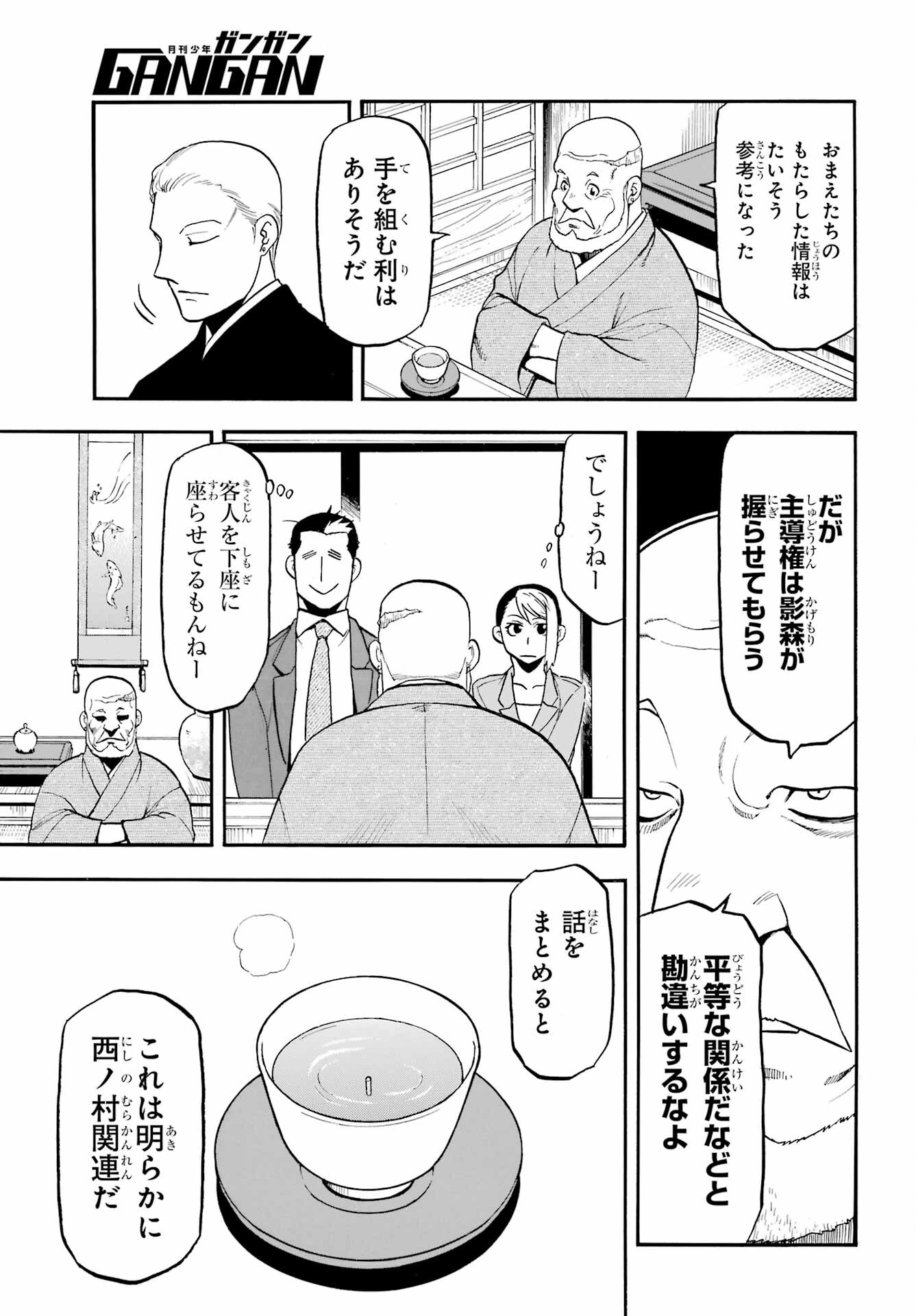 Read YOMI NO TSUGAI Chapter 37 [High Quality / Full] - Page 31 - nicomanga.com