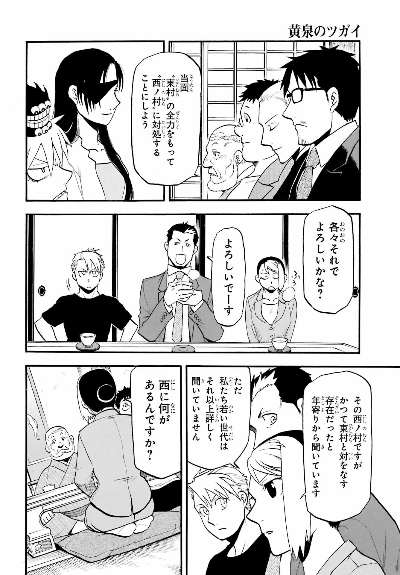 Read YOMI NO TSUGAI Chapter 37 [High Quality / Full] - Page 32 - nicomanga.com