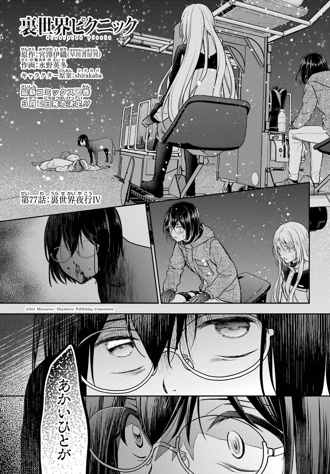 Read URASEKAI PICNIC Chapter 77 [High Quality / Full] - Page 1 - nicomanga.com