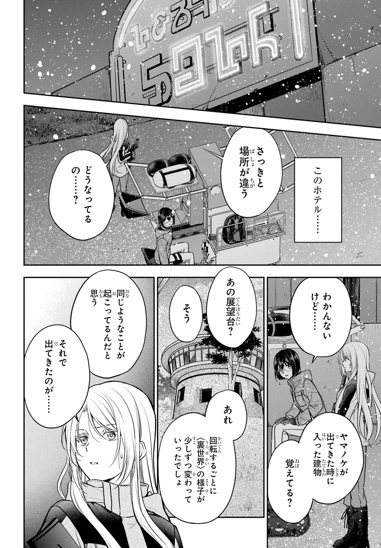 Read URASEKAI PICNIC Chapter 77 [High Quality / Full] - Page 6 - nicomanga.com