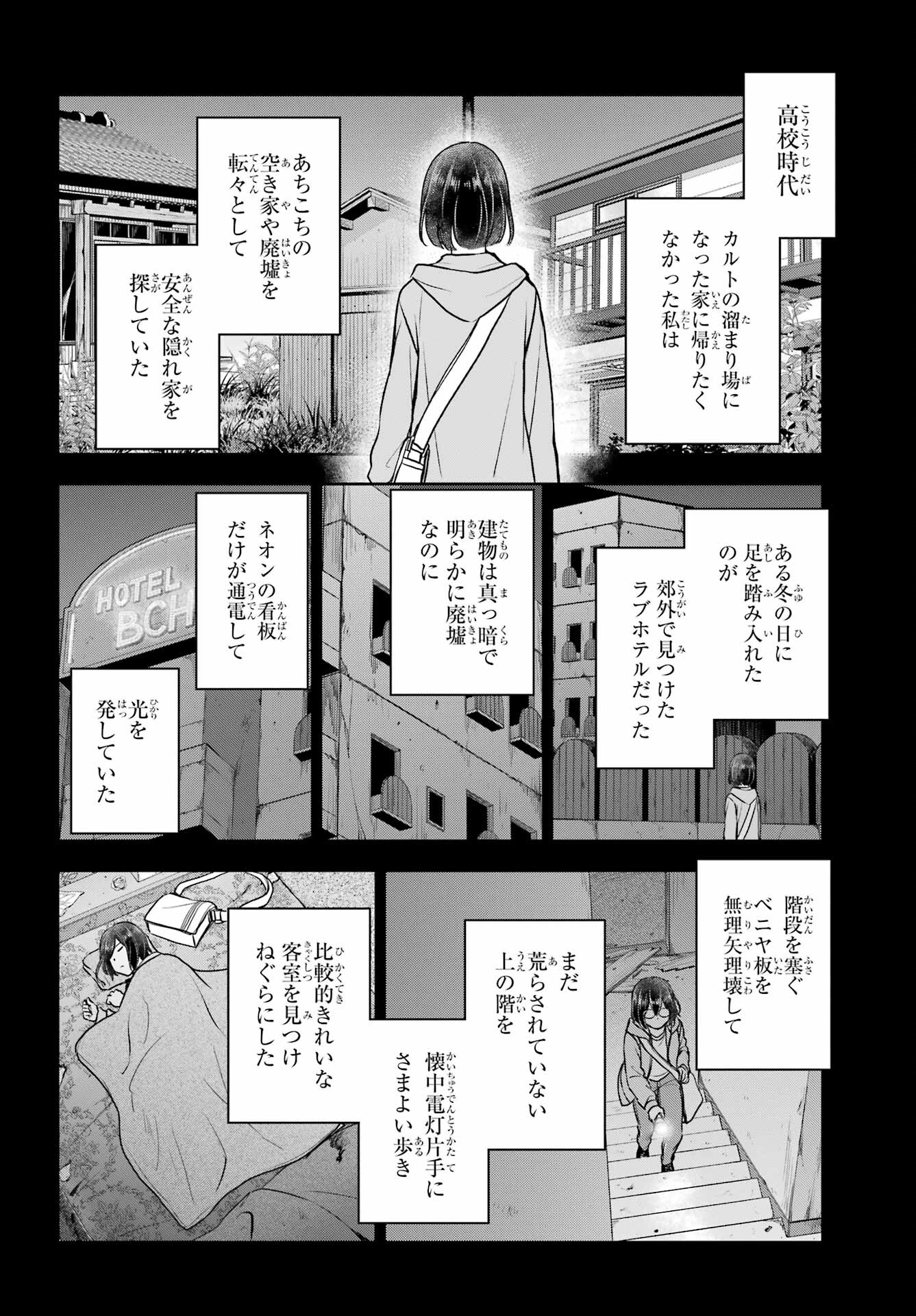 Read URASEKAI PICNIC Chapter 77 [High Quality / Full] - Page 8 - nicomanga.com