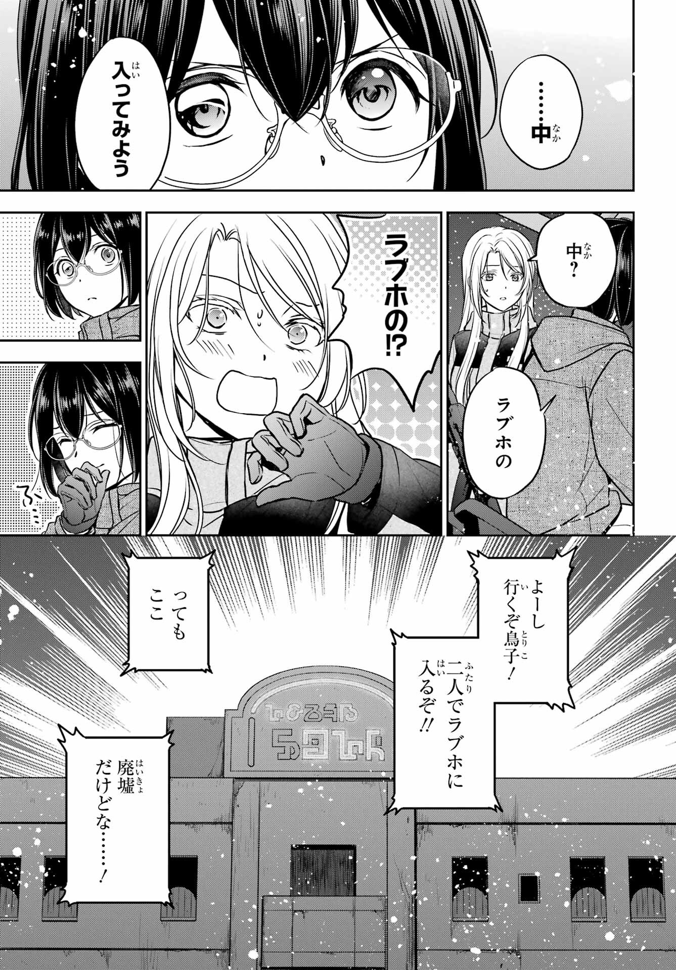 Read URASEKAI PICNIC Chapter 77 [High Quality / Full] - Page 11 - nicomanga.com