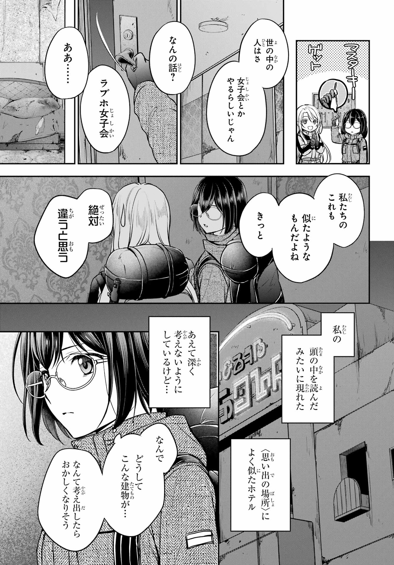 Read URASEKAI PICNIC Chapter 77 [High Quality / Full] - Page 15 - nicomanga.com