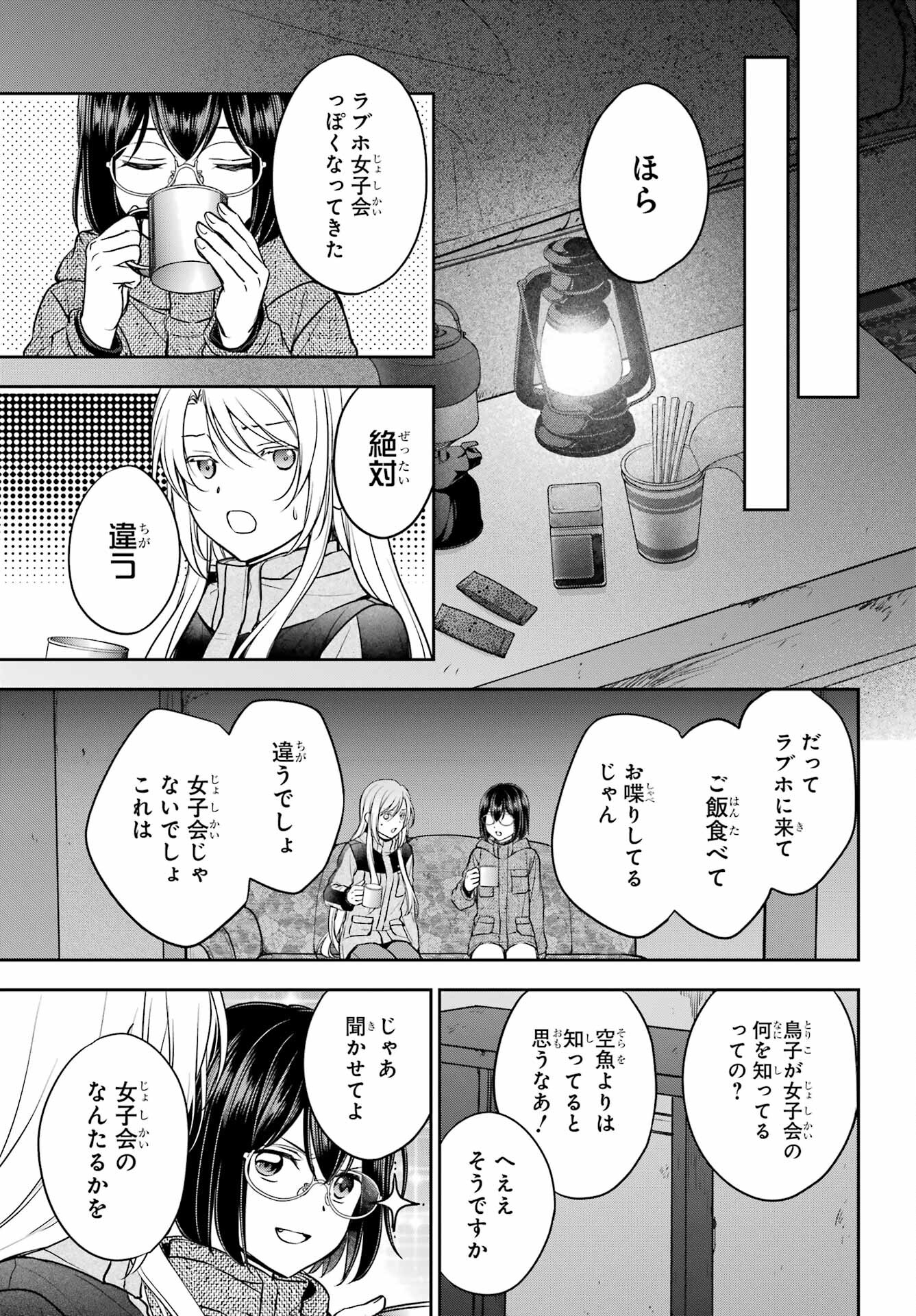 Read URASEKAI PICNIC Chapter 77 [High Quality / Full] - Page 17 - nicomanga.com